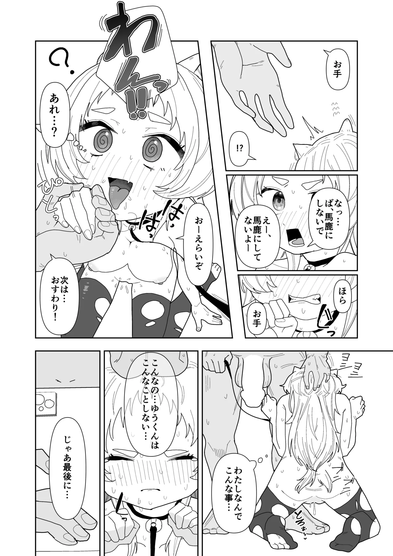 [ちょこばなな色] 人狼の診療録（カルテ） 画像番号 21