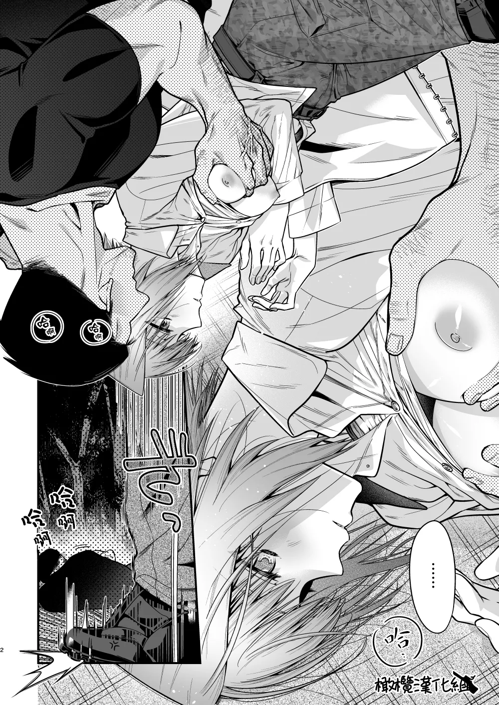 [Ichikawa ichita] Haru to jū to makuai to｜春与枪的幕间 [中文] [橄榄汉化组] image number 3