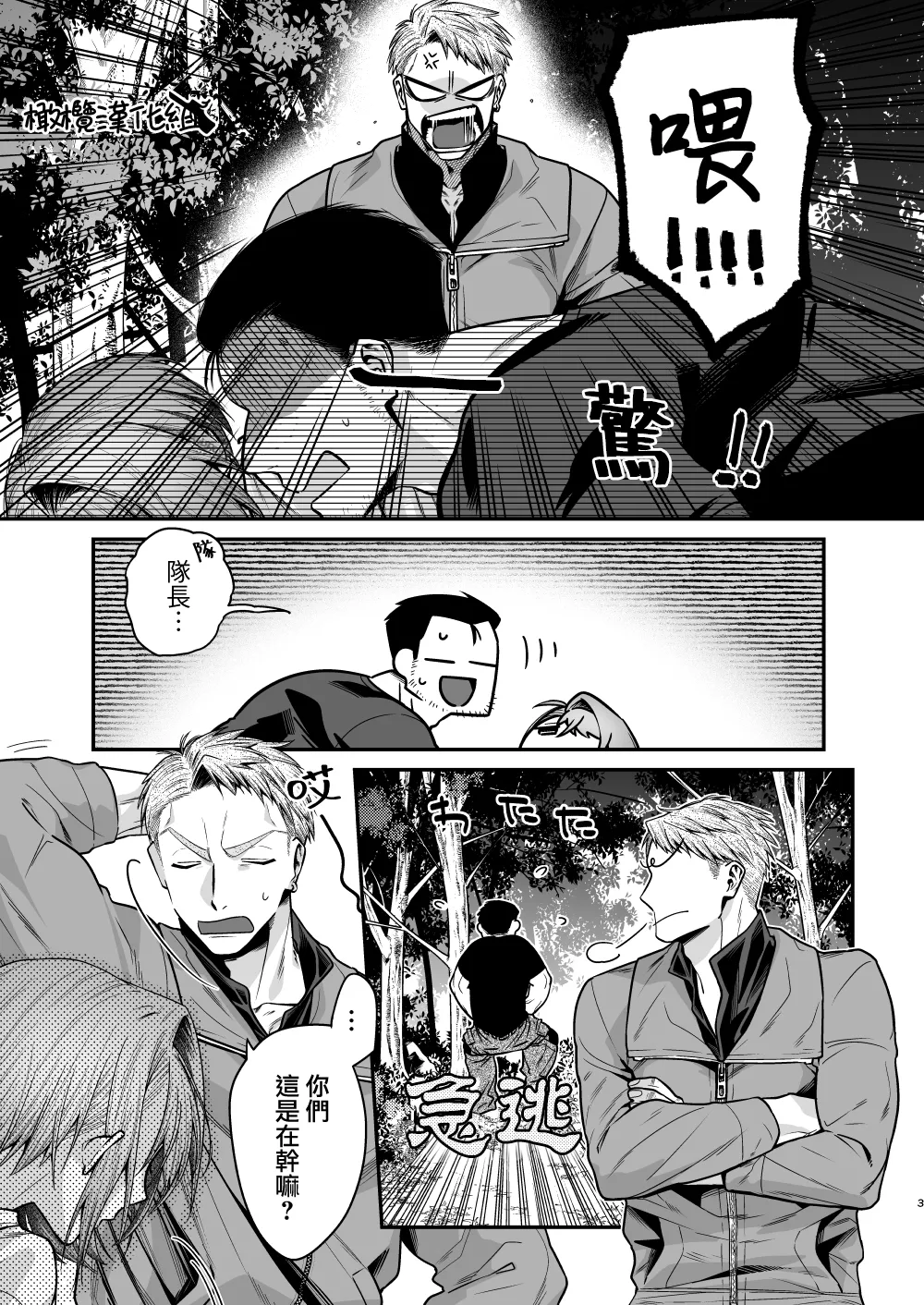 [Ichikawa ichita] Haru to jū to makuai to｜春与枪的幕间 [中文] [橄榄汉化组] image number 4