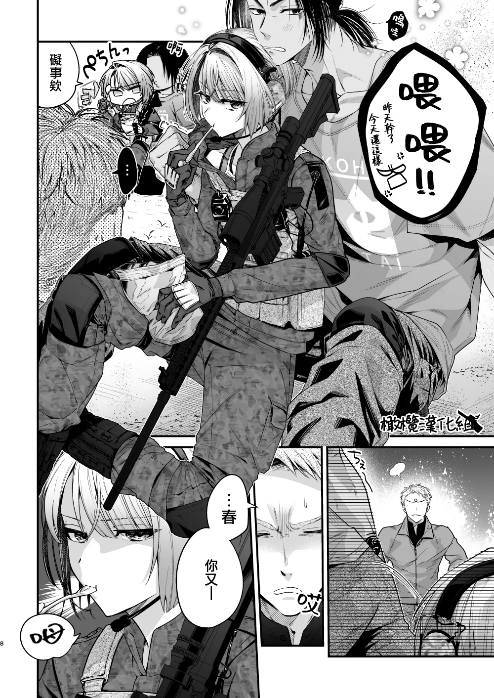 [Ichikawa ichita] Haru to jū to makuai to｜春与枪的幕间 [中文] [橄榄汉化组] image number 9