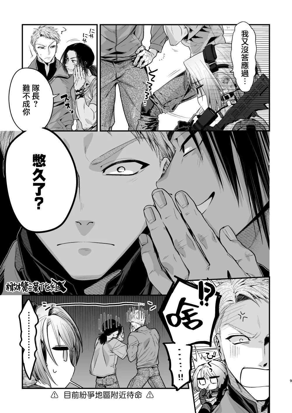 [Ichikawa ichita] Haru to jū to makuai to｜春与枪的幕间 [中文] [橄榄汉化组] image number 10