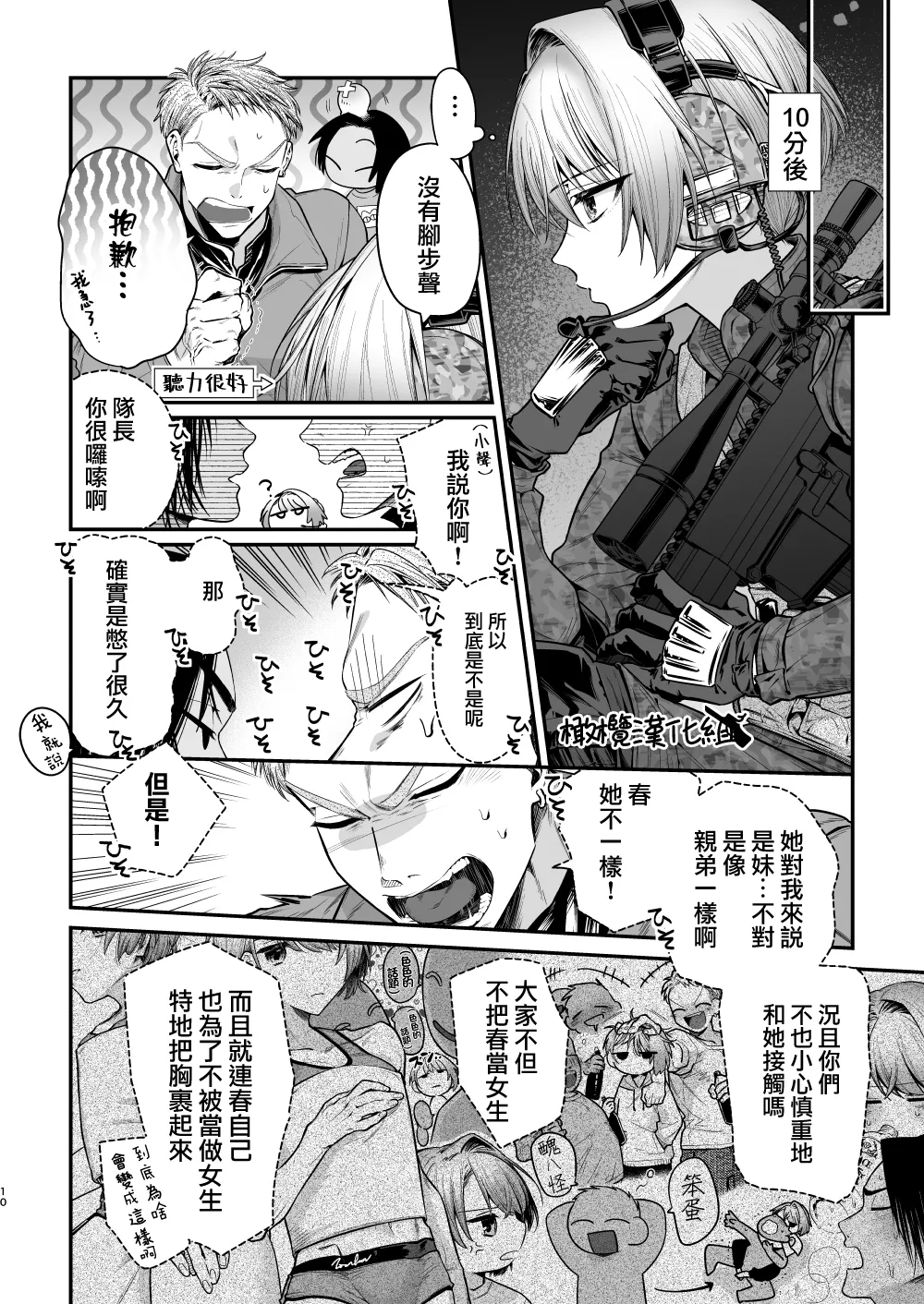 [Ichikawa ichita] Haru to jū to makuai to｜春与枪的幕间 [中文] [橄榄汉化组] image number 11