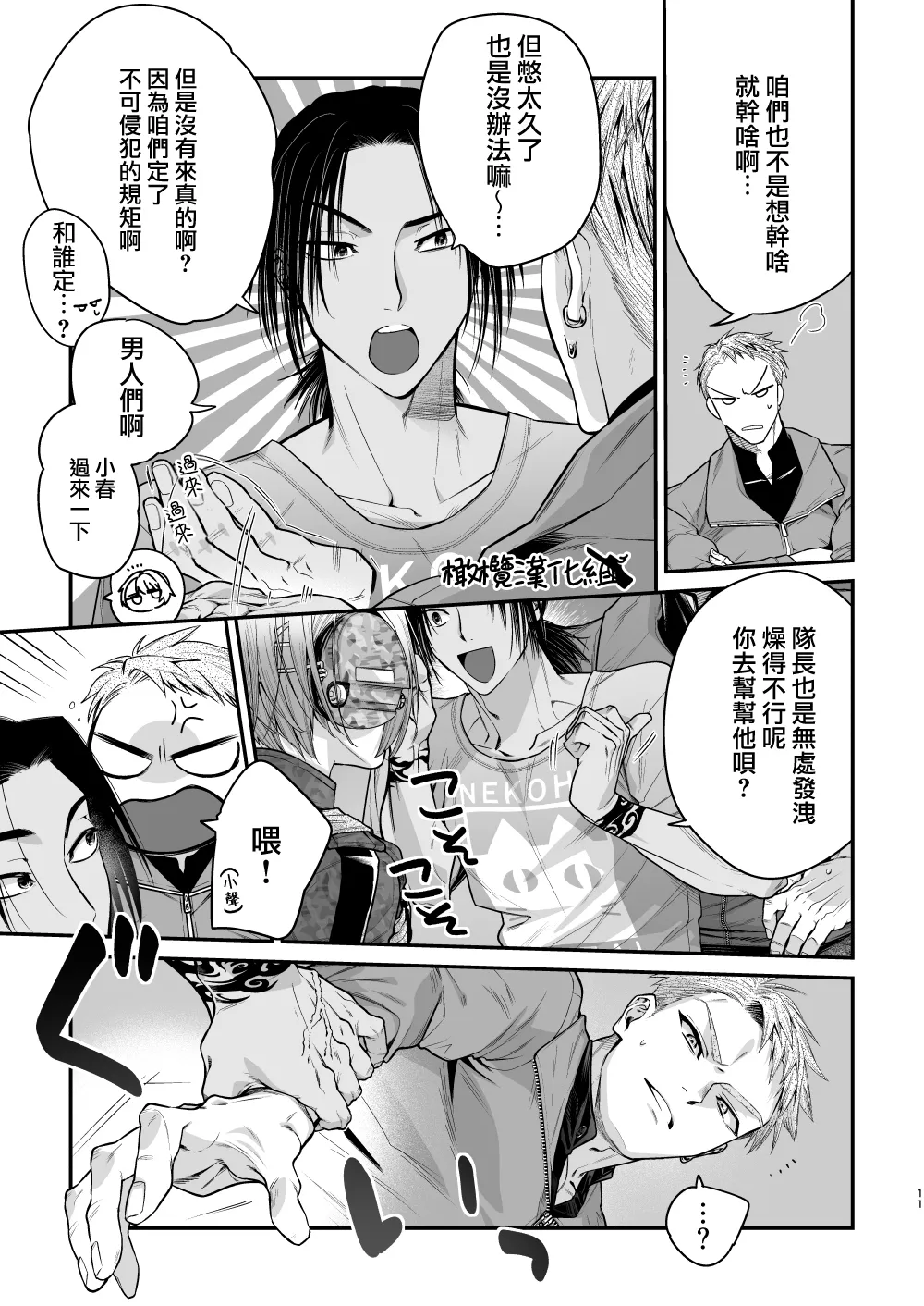 [Ichikawa ichita] Haru to jū to makuai to｜春与枪的幕间 [中文] [橄榄汉化组] image number 12