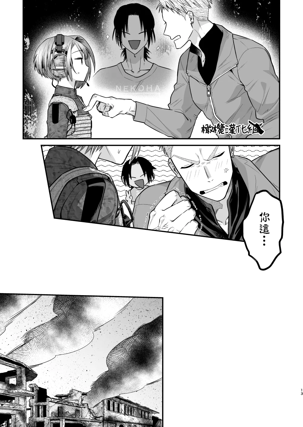 [Ichikawa ichita] Haru to jū to makuai to｜春与枪的幕间 [中文] [橄榄汉化组] image number 14