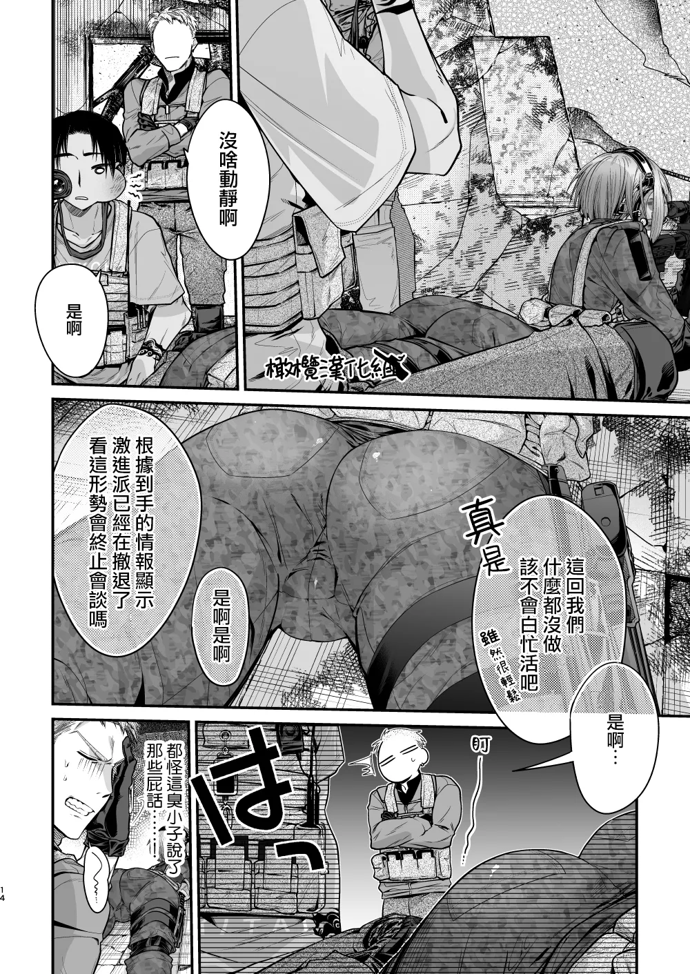 [Ichikawa ichita] Haru to jū to makuai to｜春与枪的幕间 [中文] [橄榄汉化组] image number 15