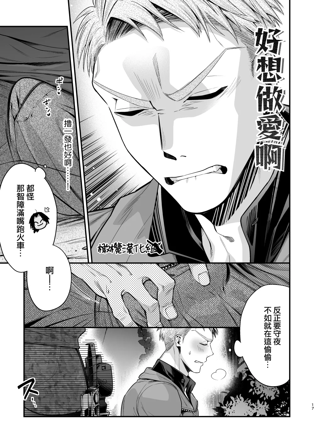 [Ichikawa ichita] Haru to jū to makuai to｜春与枪的幕间 [中文] [橄榄汉化组] image number 18