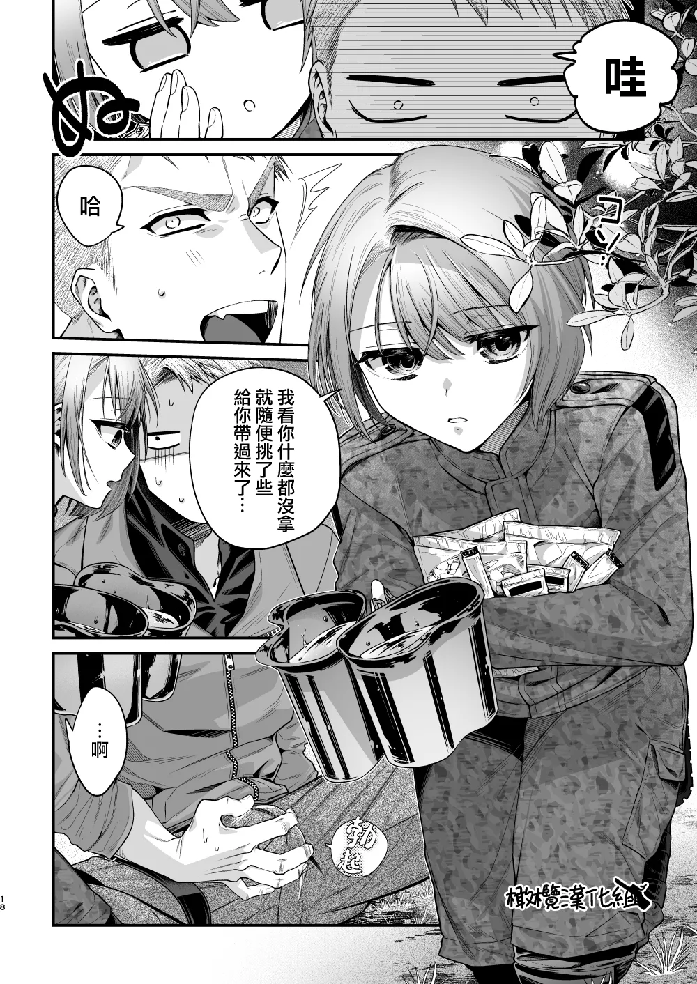 [Ichikawa ichita] Haru to jū to makuai to｜春与枪的幕间 [中文] [橄榄汉化组] image number 19