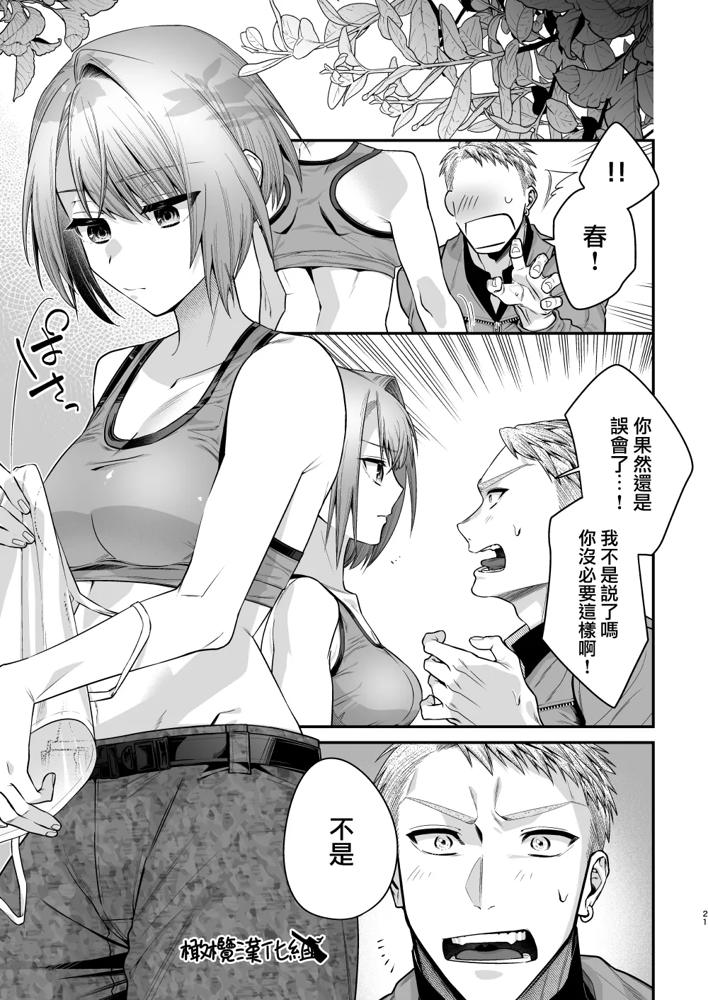 [Ichikawa ichita] Haru to jū to makuai to｜春与枪的幕间 [中文] [橄榄汉化组] image number 22