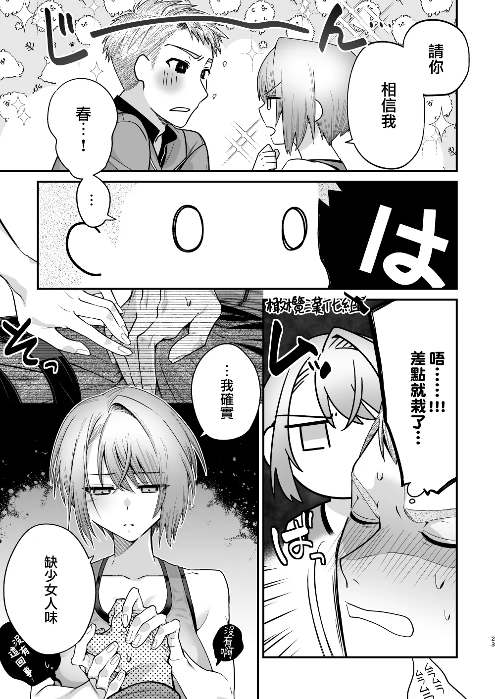 [Ichikawa ichita] Haru to jū to makuai to｜春与枪的幕间 [中文] [橄榄汉化组] image number 24