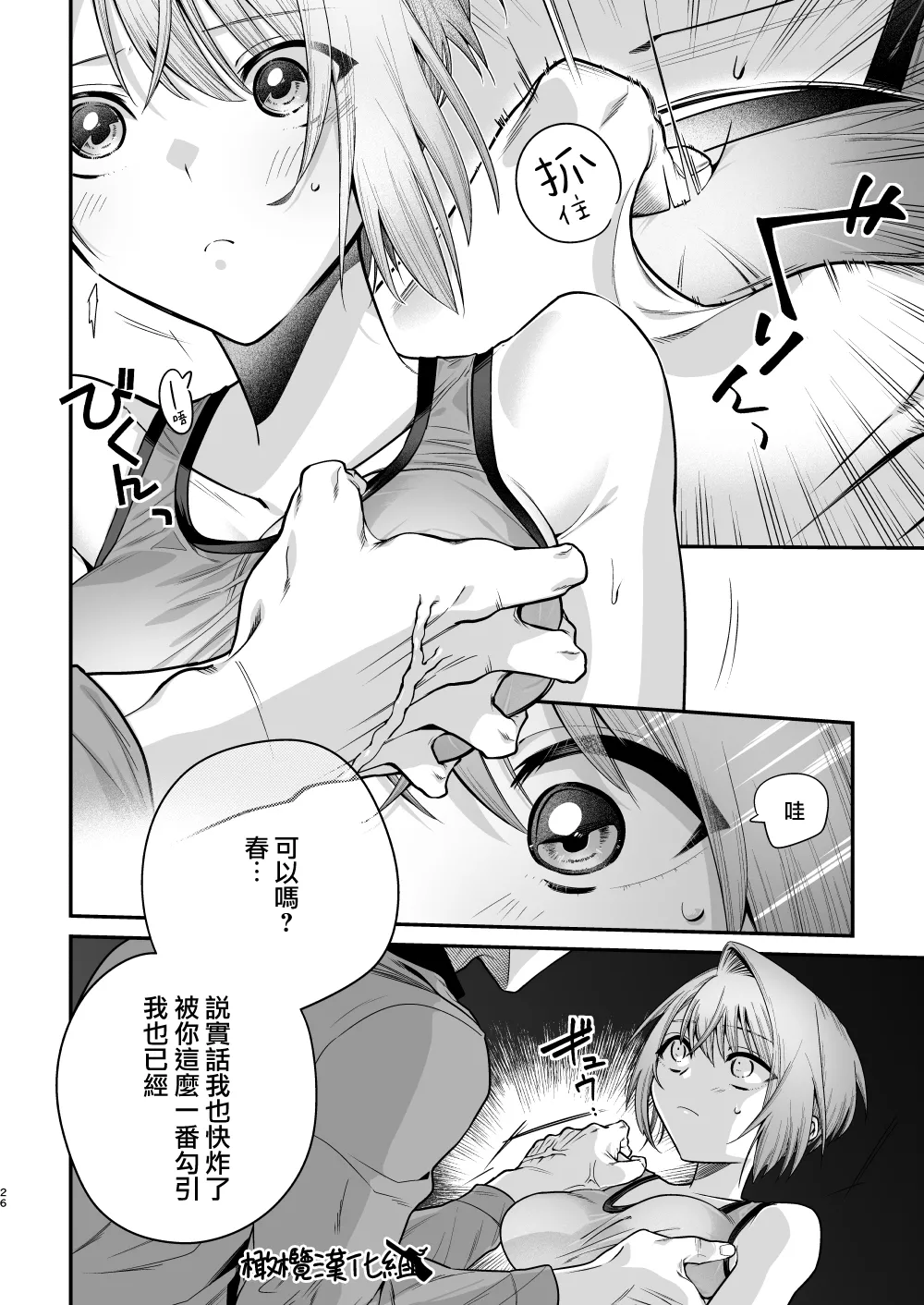 [Ichikawa ichita] Haru to jū to makuai to｜春与枪的幕间 [中文] [橄榄汉化组] image number 27