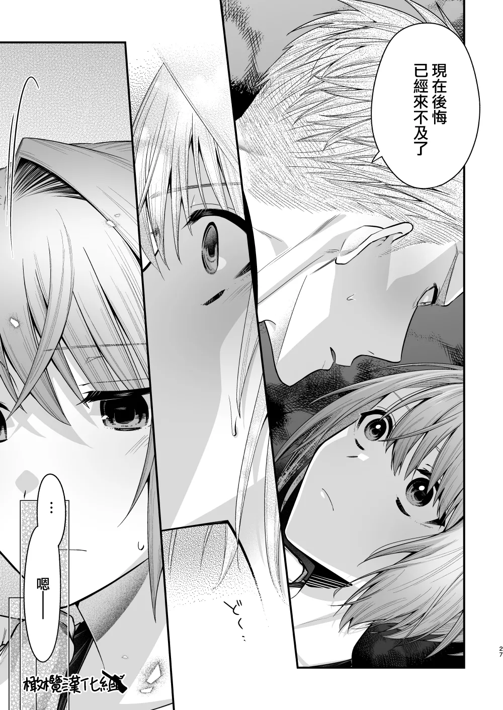 [Ichikawa ichita] Haru to jū to makuai to｜春与枪的幕间 [中文] [橄榄汉化组] image number 28