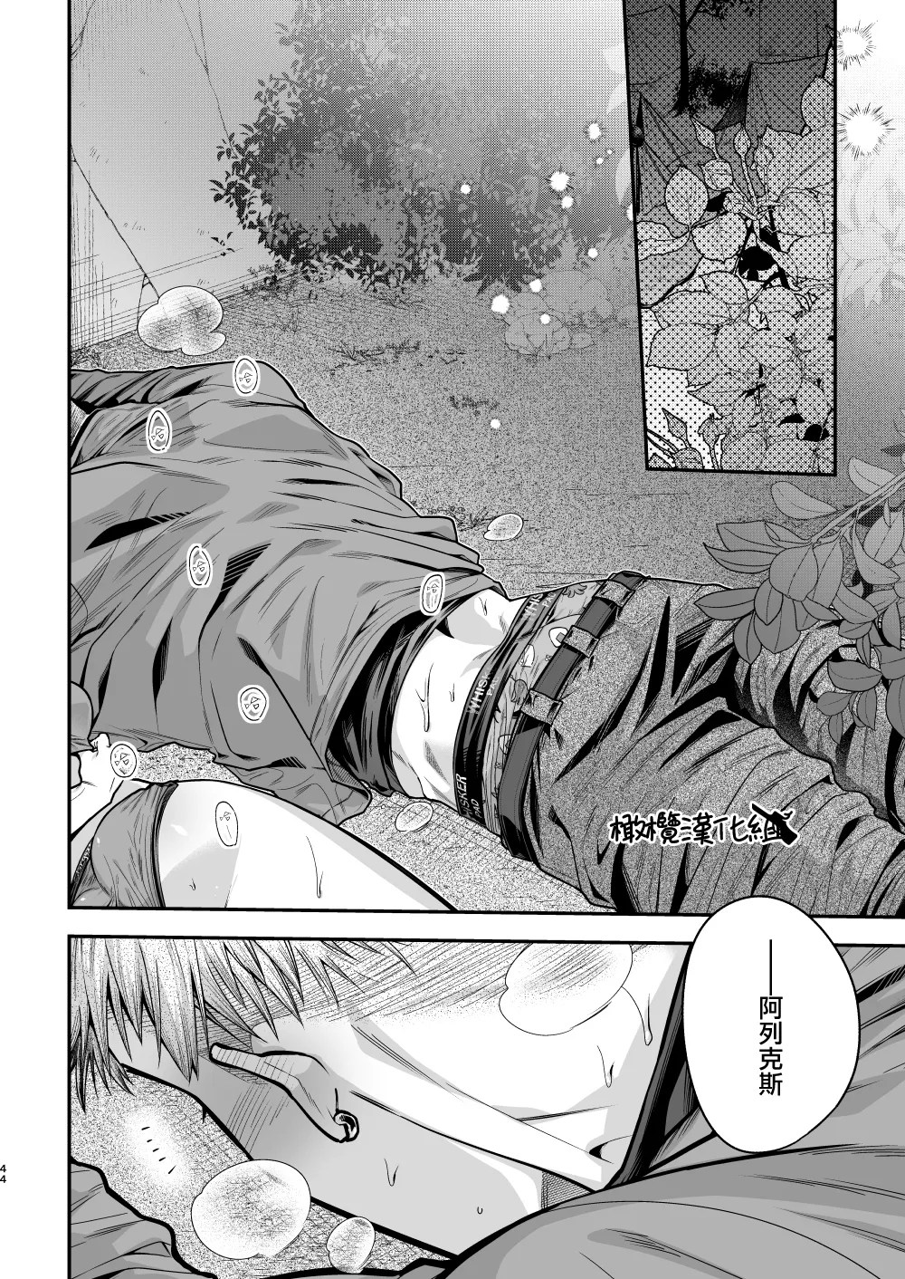 [Ichikawa ichita] Haru to jū to makuai to｜春与枪的幕间 [中文] [橄榄汉化组] image number 45