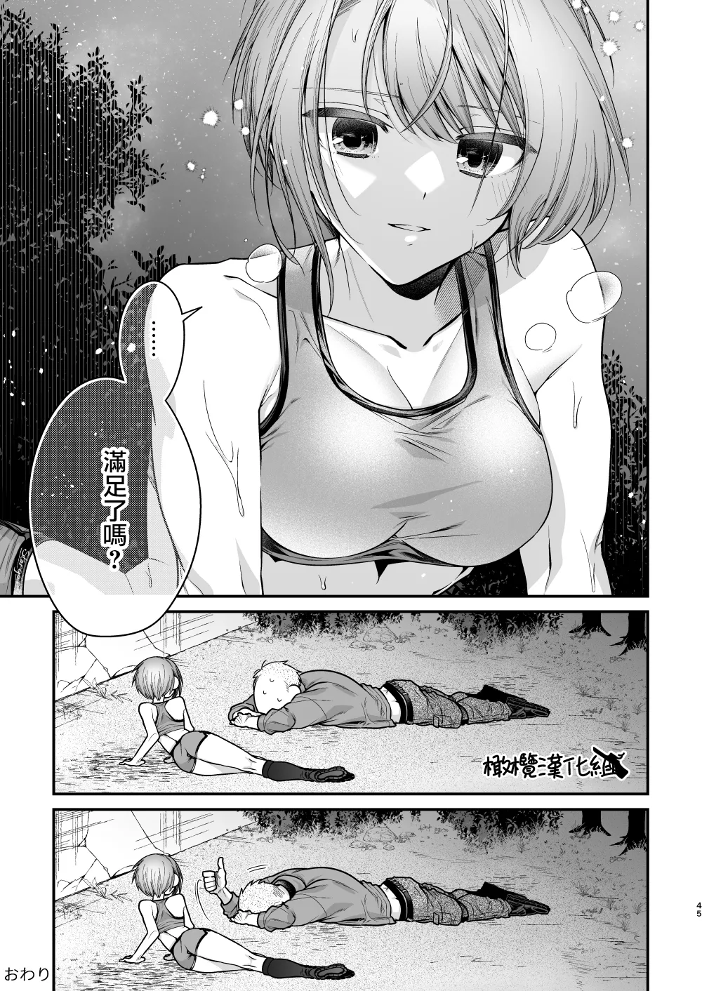 [Ichikawa ichita] Haru to jū to makuai to｜春与枪的幕间 [中文] [橄榄汉化组] image number 46