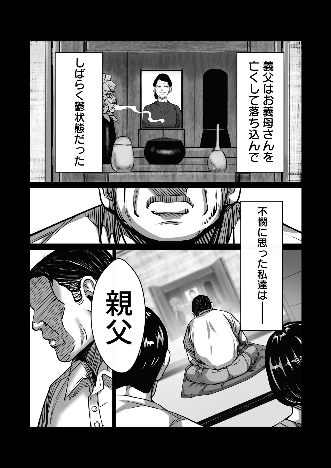 [comicホエール (ポロリビスタ)] 義父が性欲の化け物になった日 1 画像番号 9