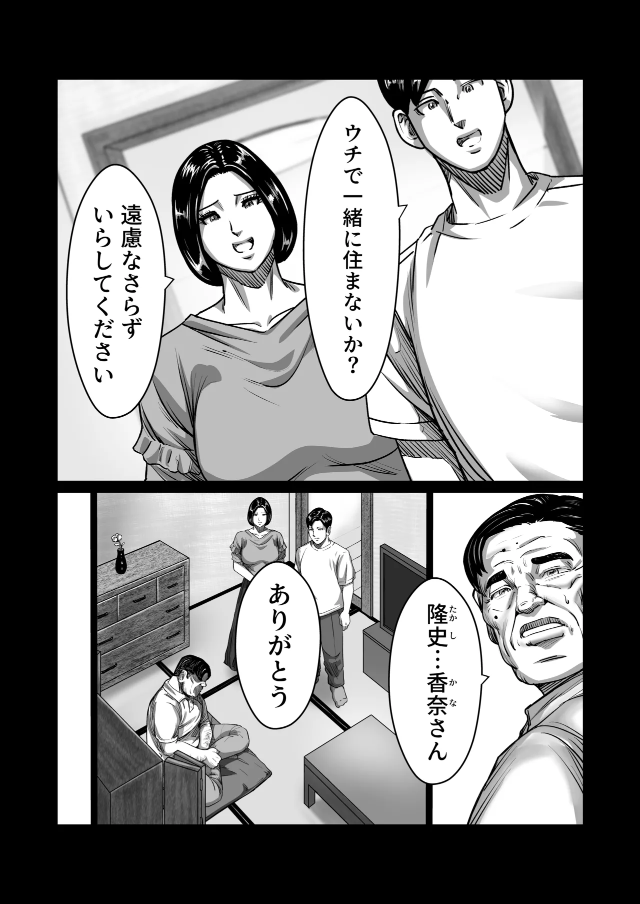 [comicホエール (ポロリビスタ)] 義父が性欲の化け物になった日 1 画像番号 10