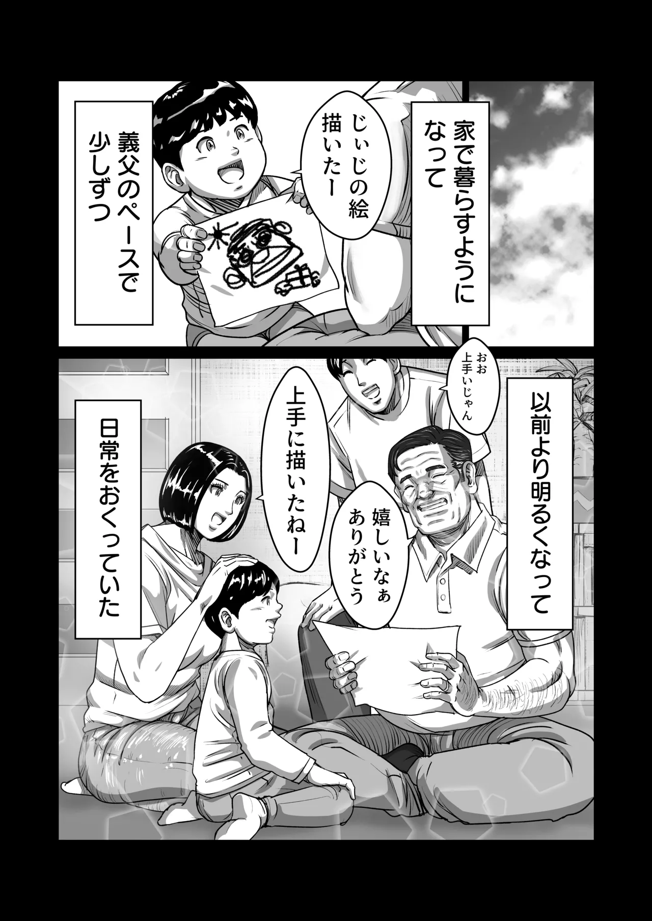 [comicホエール (ポロリビスタ)] 義父が性欲の化け物になった日 1 画像番号 12