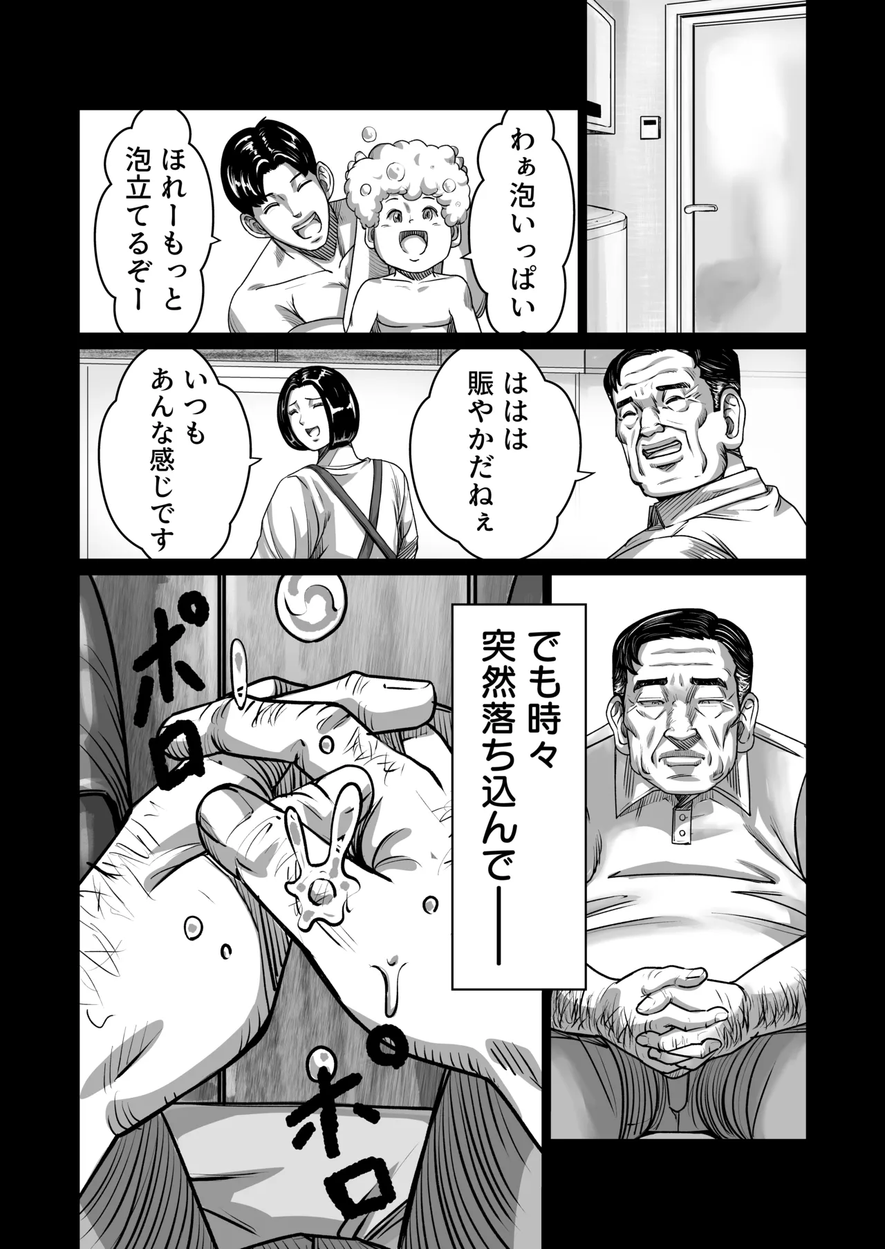 [comicホエール (ポロリビスタ)] 義父が性欲の化け物になった日 1 画像番号 13