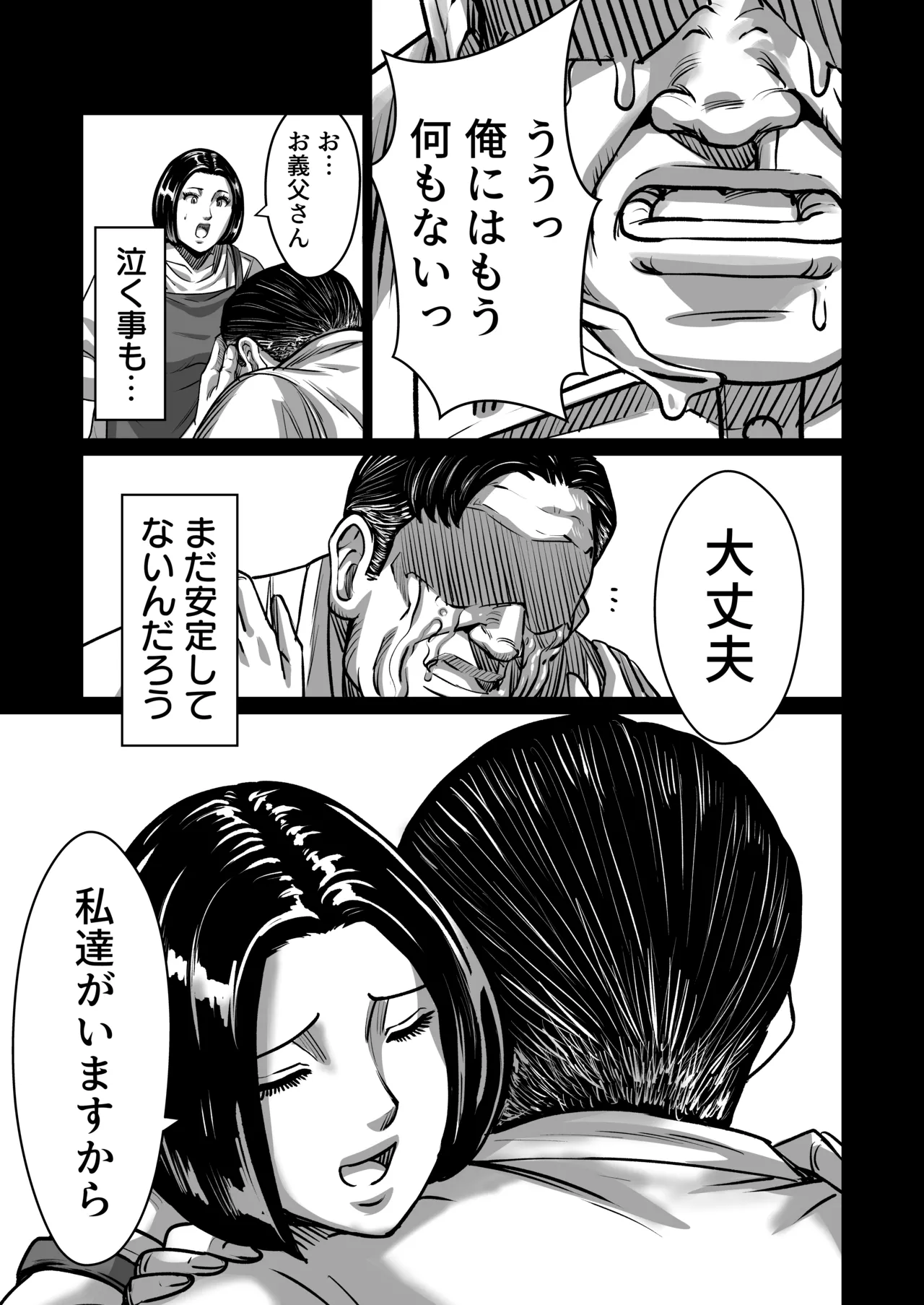 [comicホエール (ポロリビスタ)] 義父が性欲の化け物になった日 1 画像番号 14