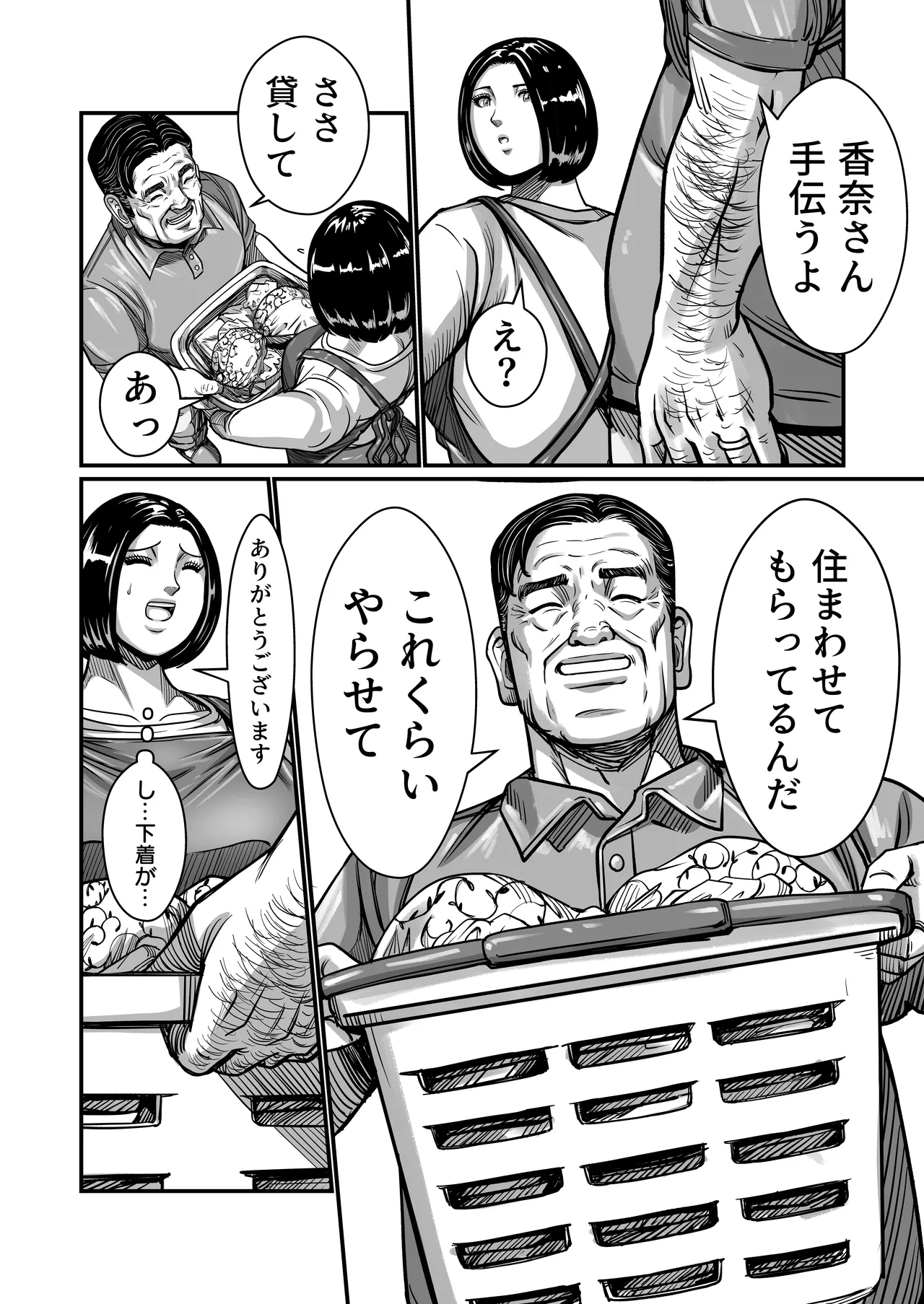 [comicホエール (ポロリビスタ)] 義父が性欲の化け物になった日 1 画像番号 29