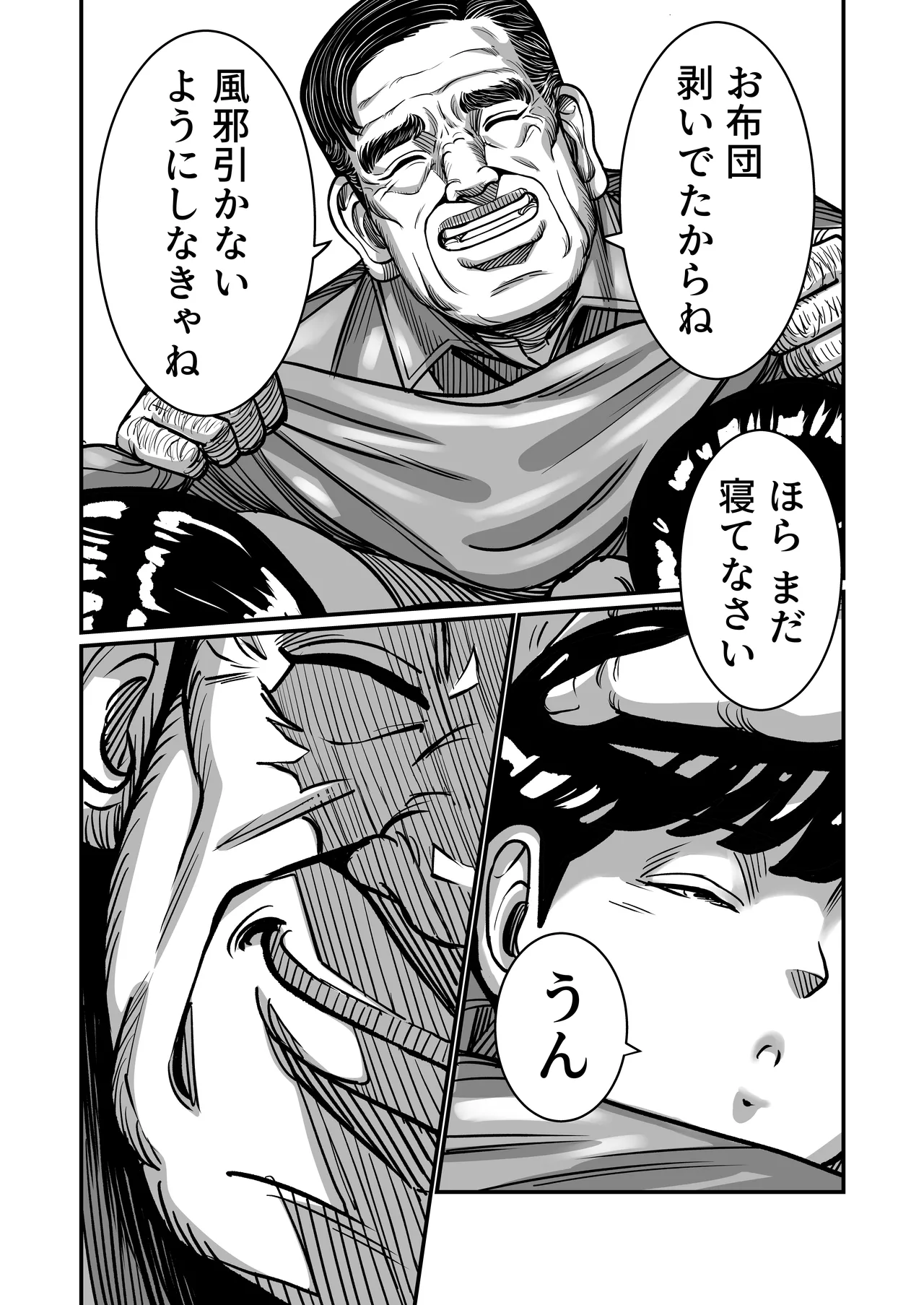 [comicホエール (ポロリビスタ)] 義父が性欲の化け物になった日 1 画像番号 47