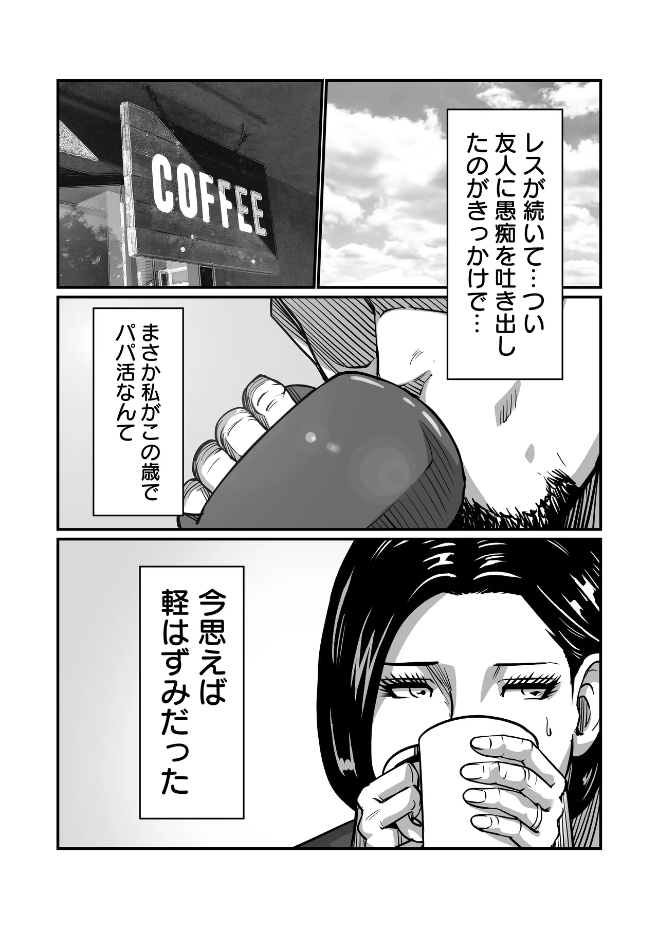 [comicホエール (ポロリビスタ)] 義父が性欲の化け物になった日 1 画像番号 54