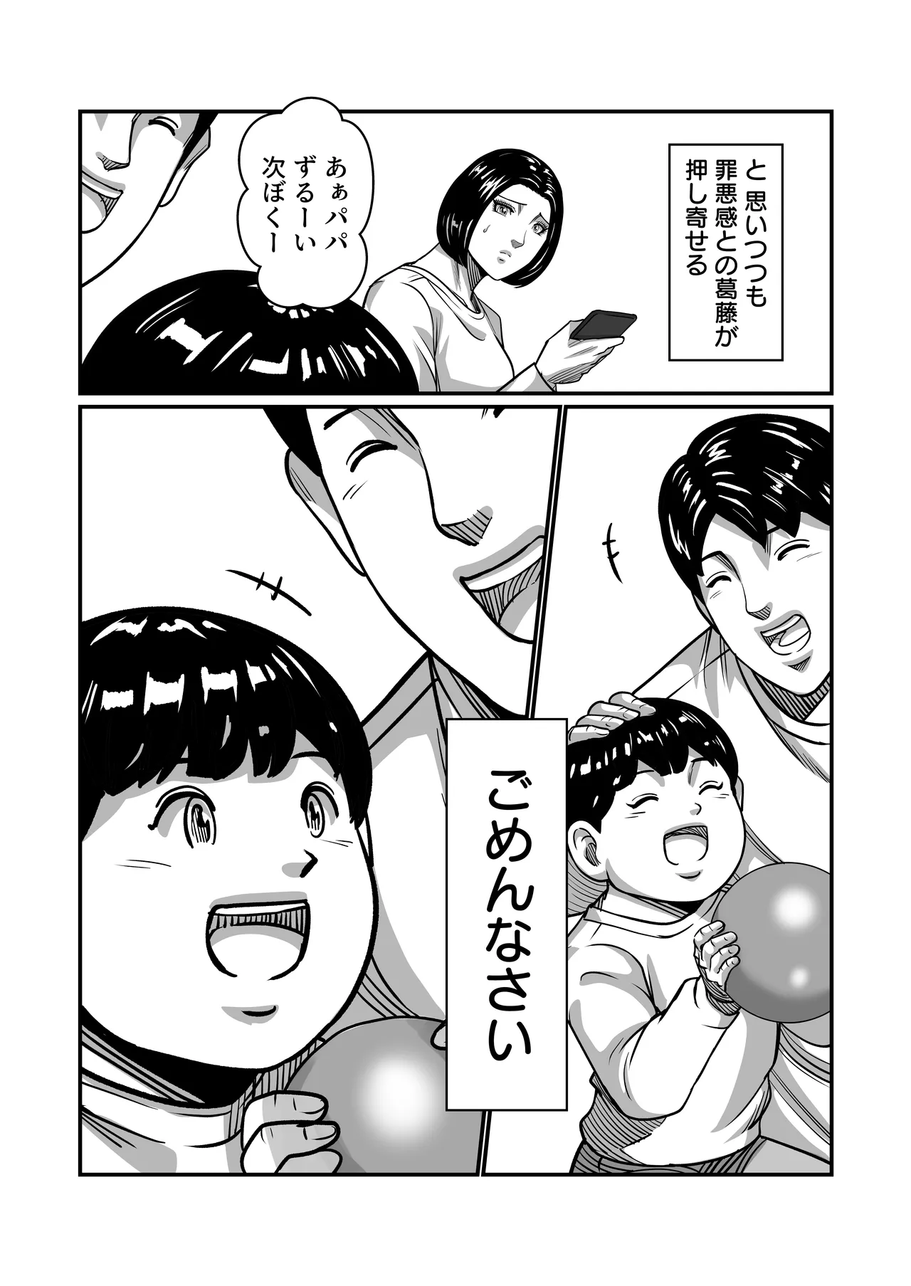 [comicホエール (ポロリビスタ)] 義父が性欲の化け物になった日 1 画像番号 56