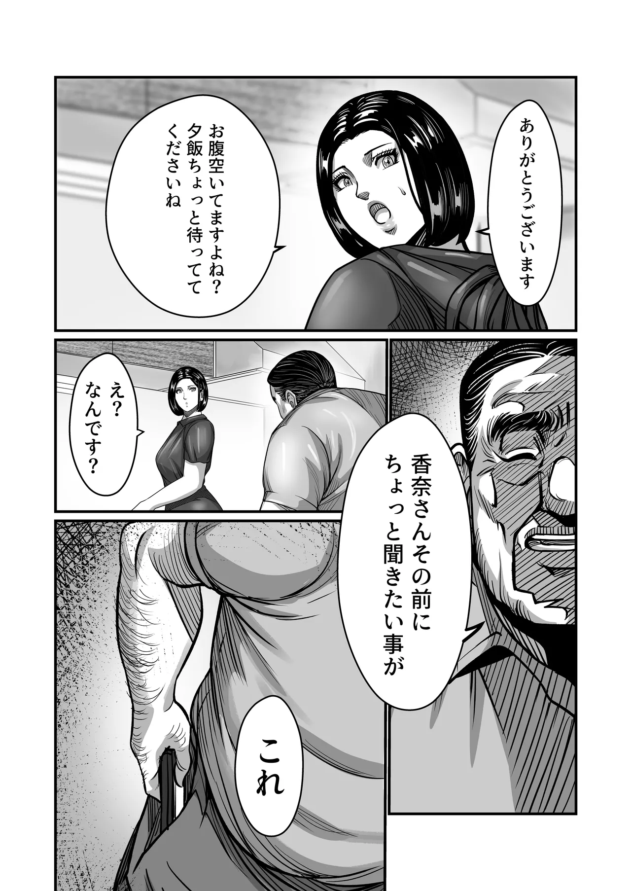 [comicホエール (ポロリビスタ)] 義父が性欲の化け物になった日 1 画像番号 75