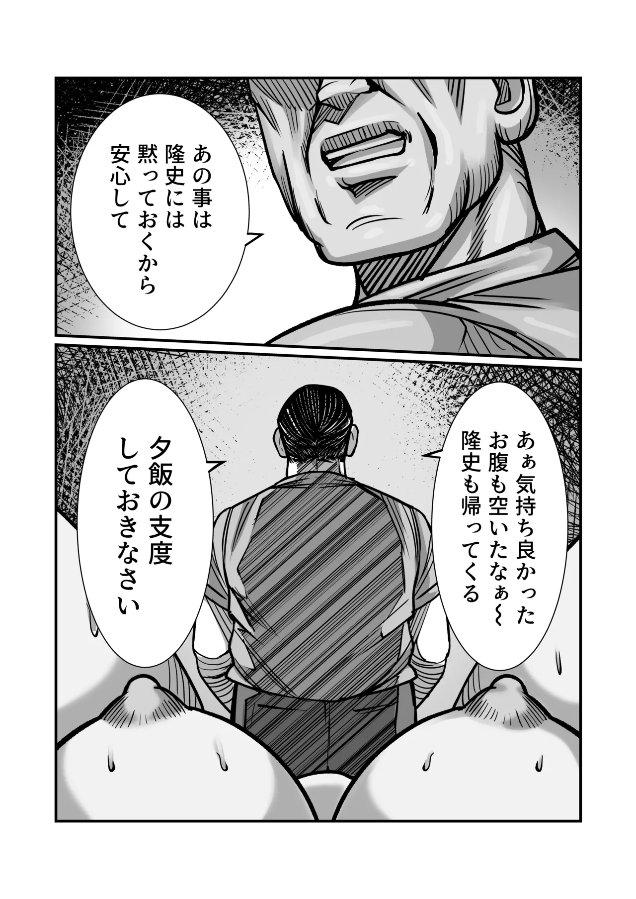 [comicホエール (ポロリビスタ)] 義父が性欲の化け物になった日 1 画像番号 102