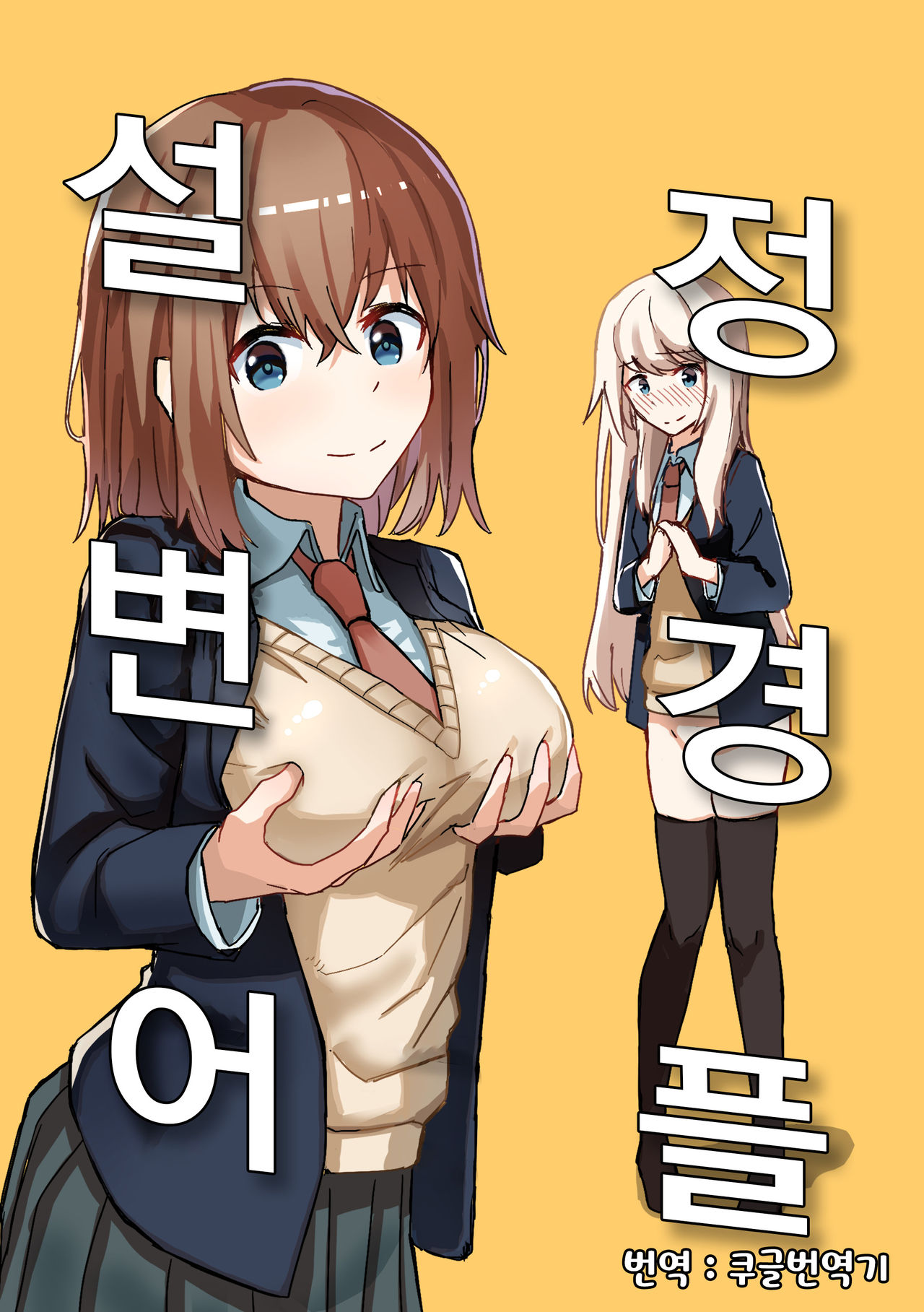 [Kakuninii] Settei Henkou Appli | 설정변경어플 [Korean] [Koogle Translator] изображение № 1