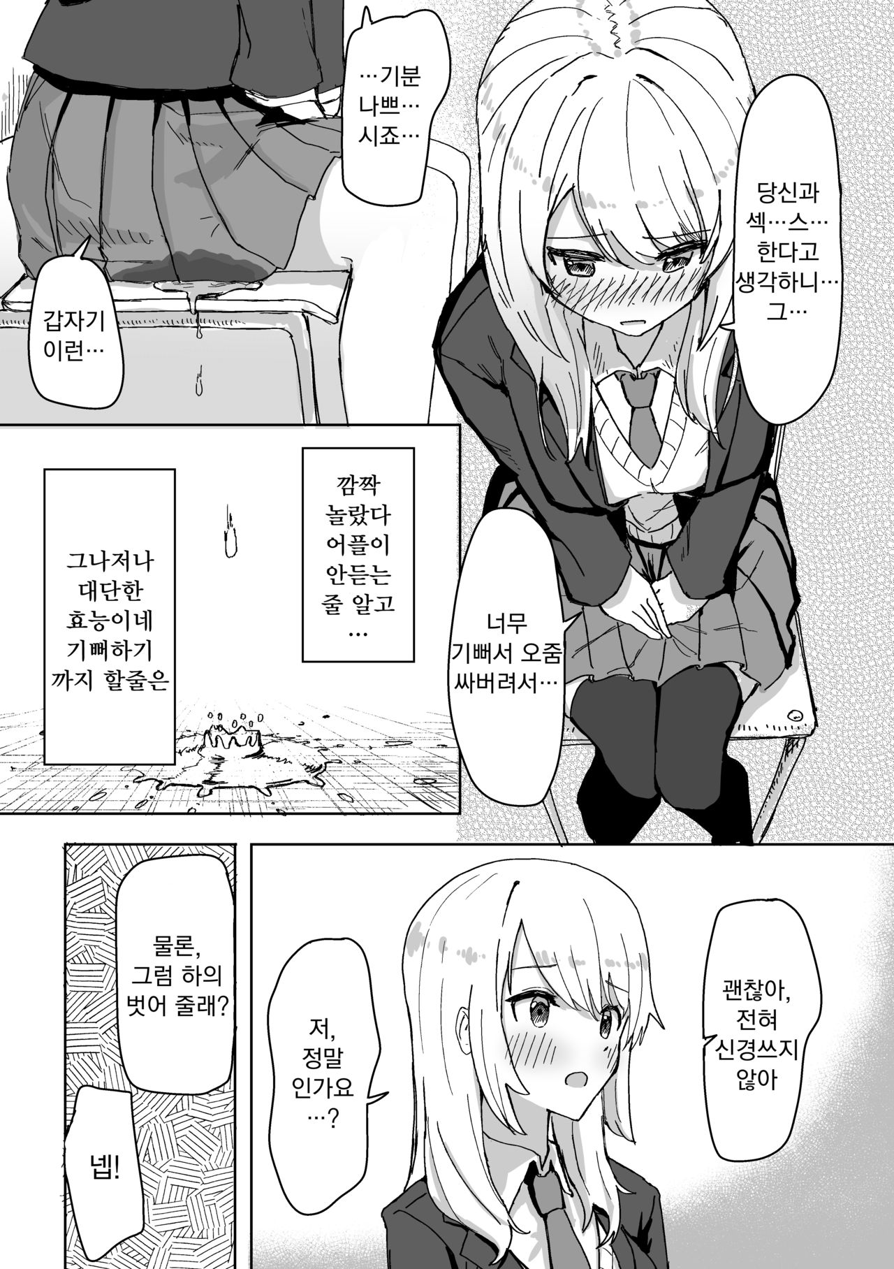 [Kakuninii] Settei Henkou Appli | 설정변경어플 [Korean] [Koogle Translator] изображение № 13