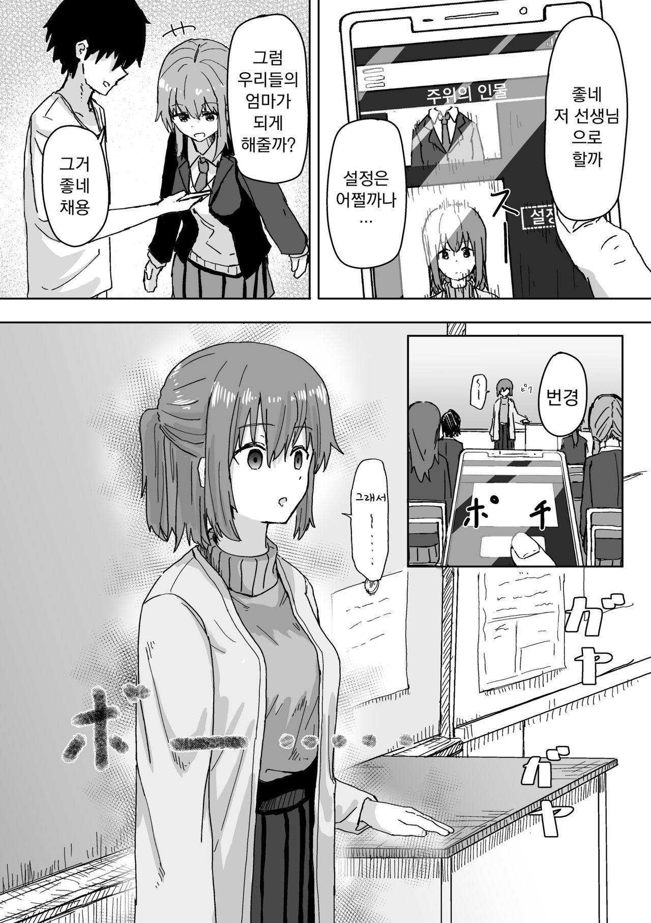 [Kakuninii] Settei Henkou Appli | 설정변경어플 [Korean] [Koogle Translator] изображение № 19