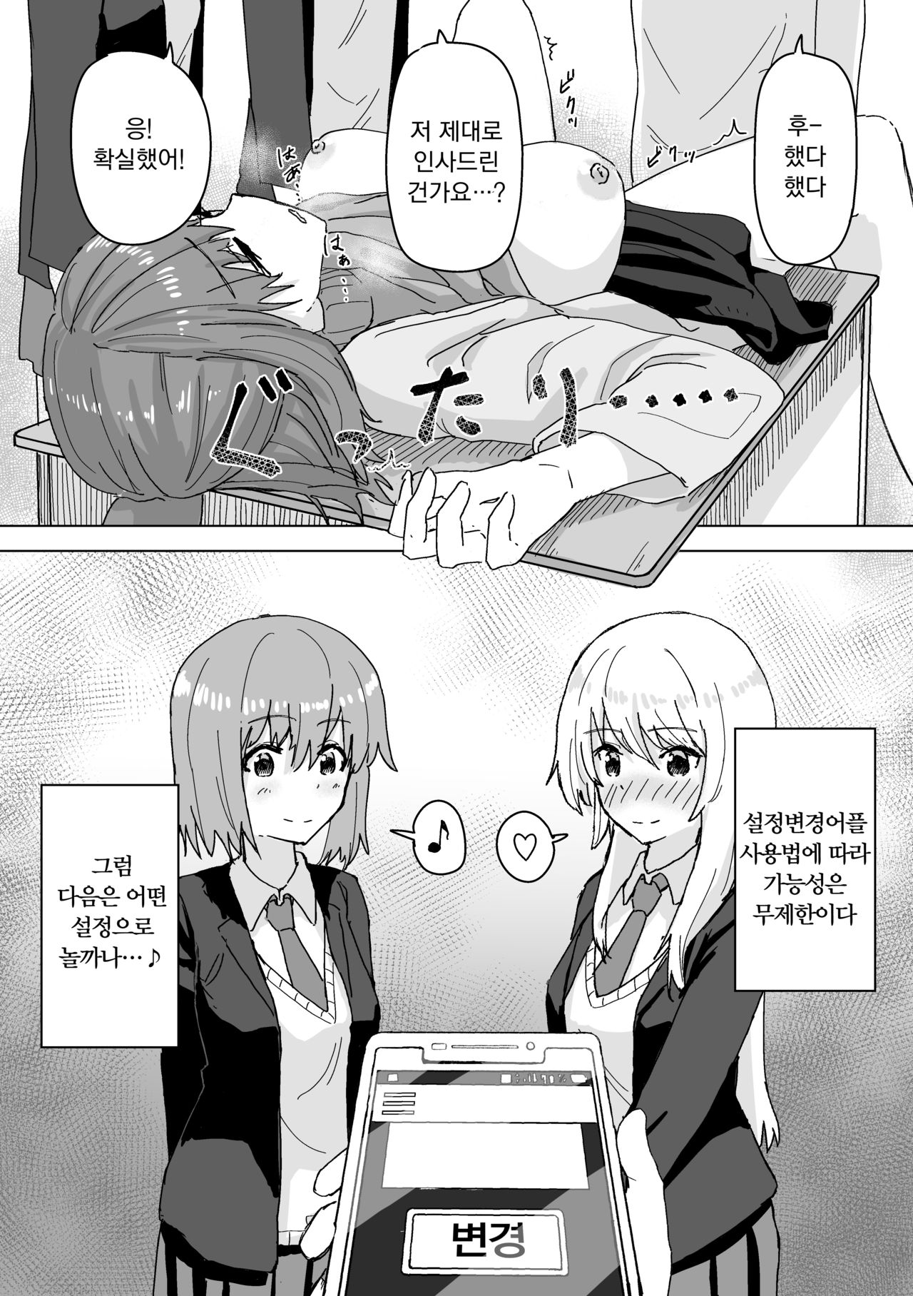 [Kakuninii] Settei Henkou Appli | 설정변경어플 [Korean] [Koogle Translator] изображение № 29