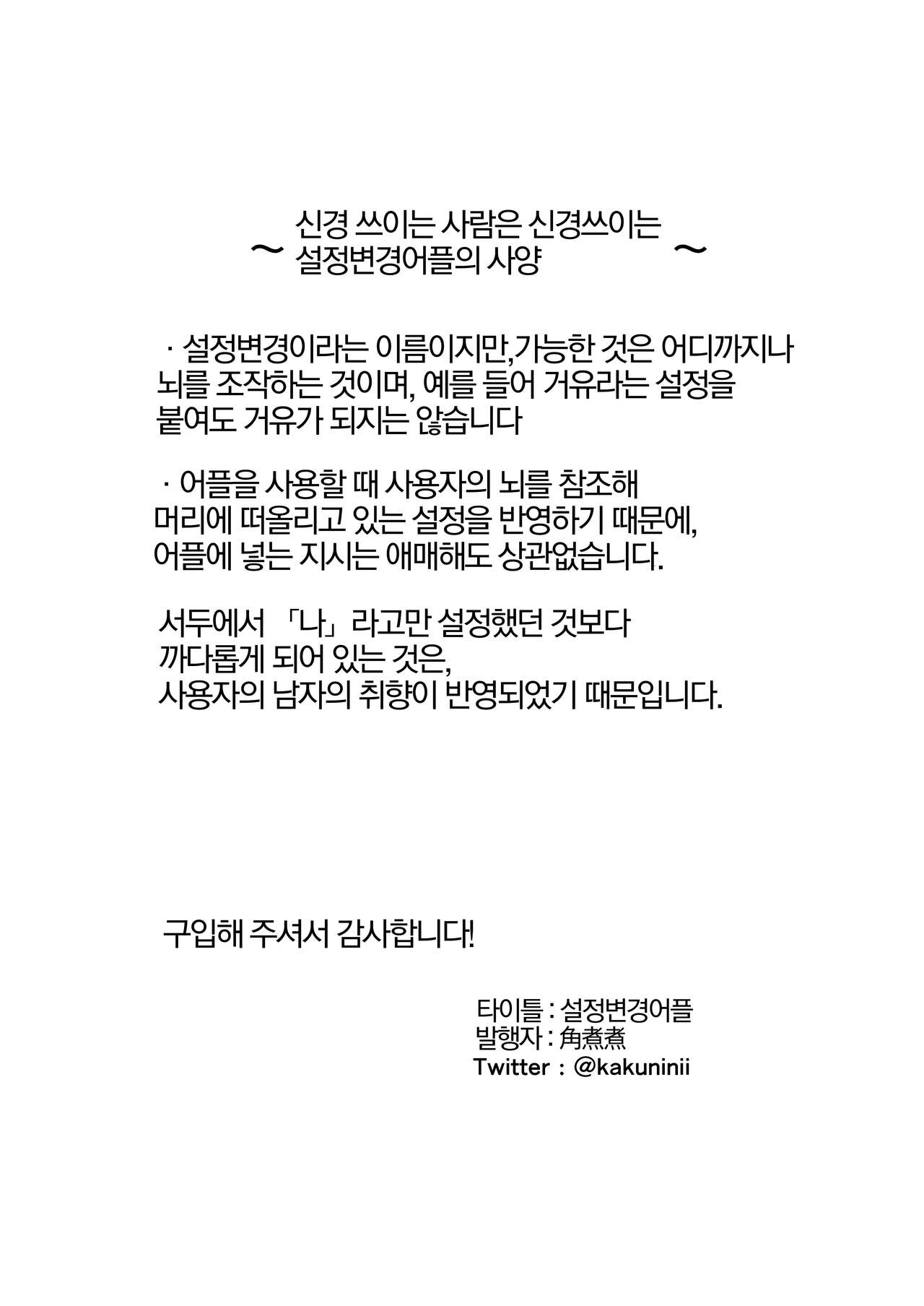 [Kakuninii] Settei Henkou Appli | 설정변경어플 [Korean] [Koogle Translator] изображение № 30