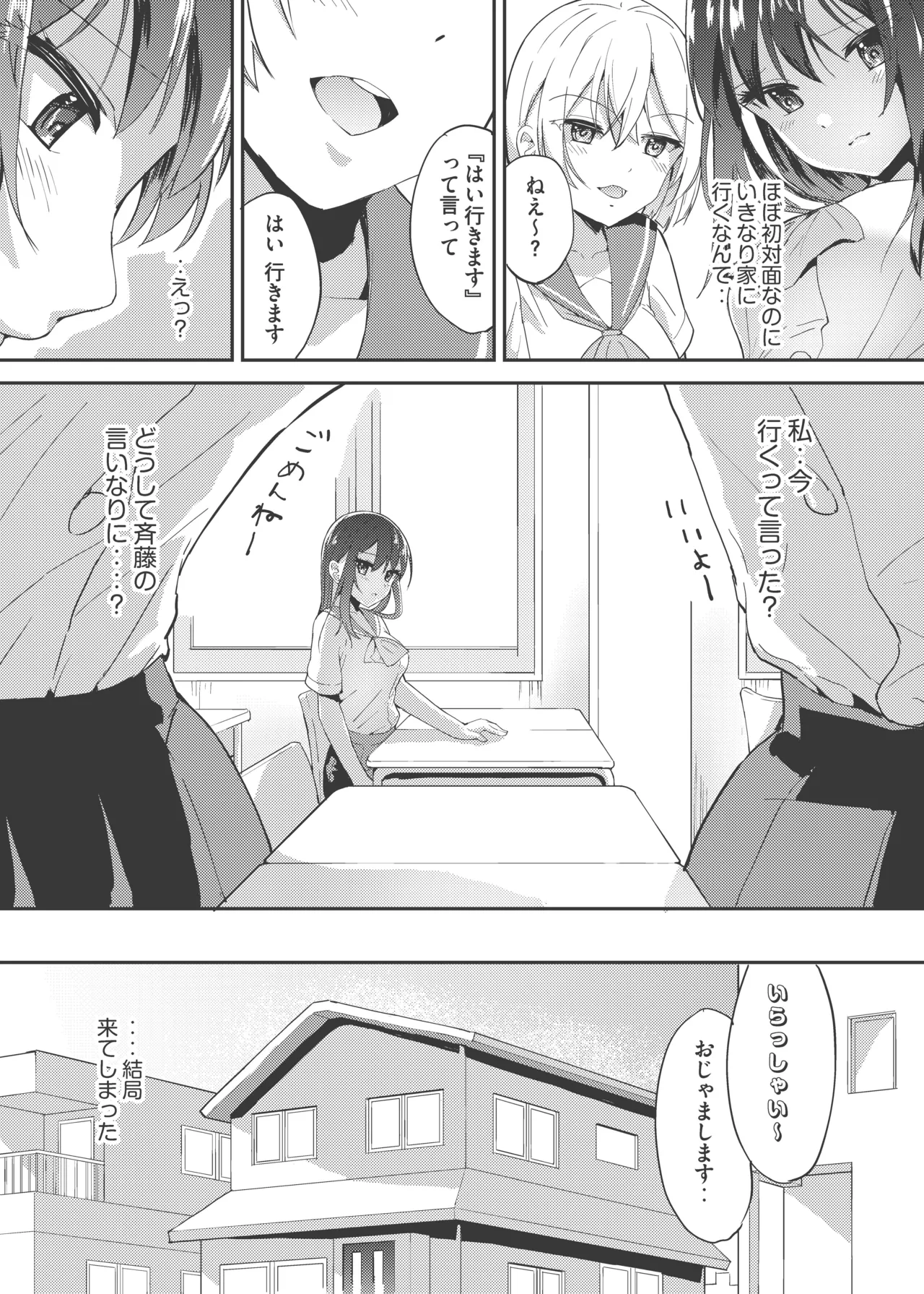 [俗物.zip] 朝露 image number 5