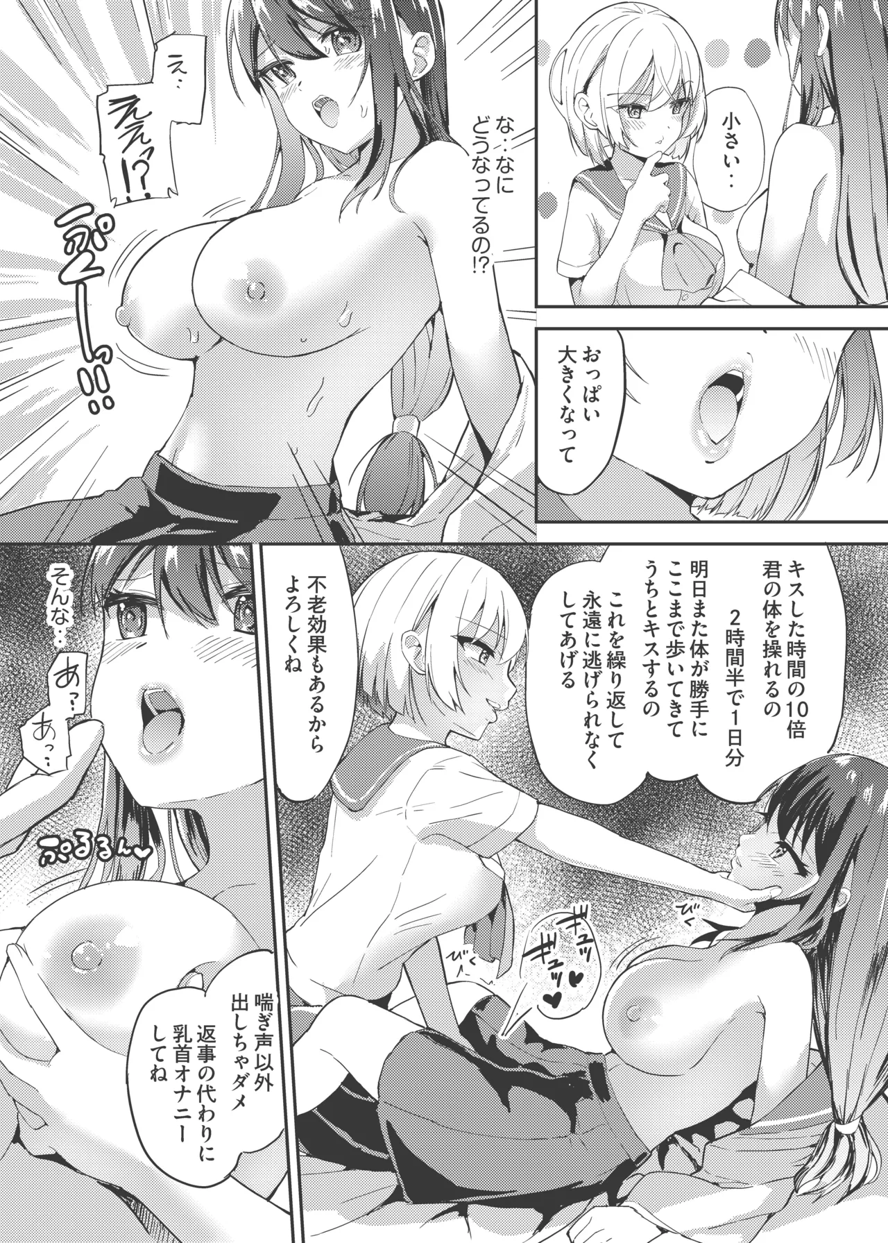 [俗物.zip] 朝露 image number 10