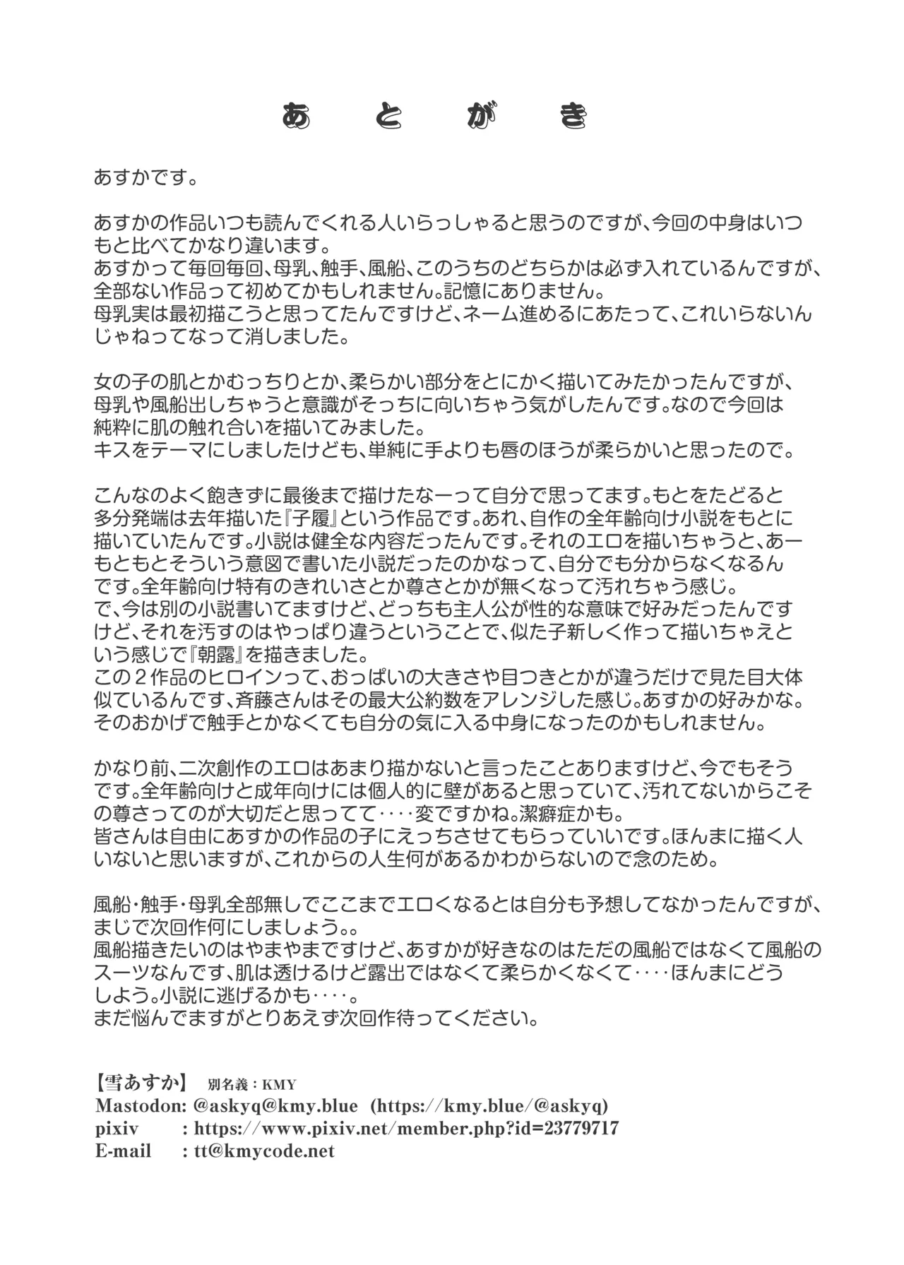 [俗物.zip] 朝露 image number 24