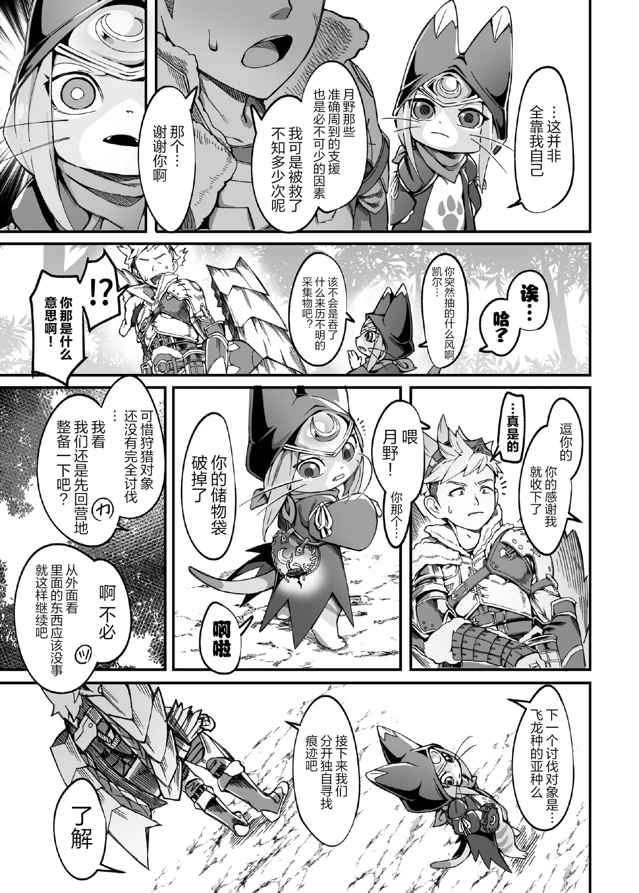 [たまのこし (たまのすけ)] ツキのツキ [Chinese] [悬赏大厅×真不可视汉化组] image number 4