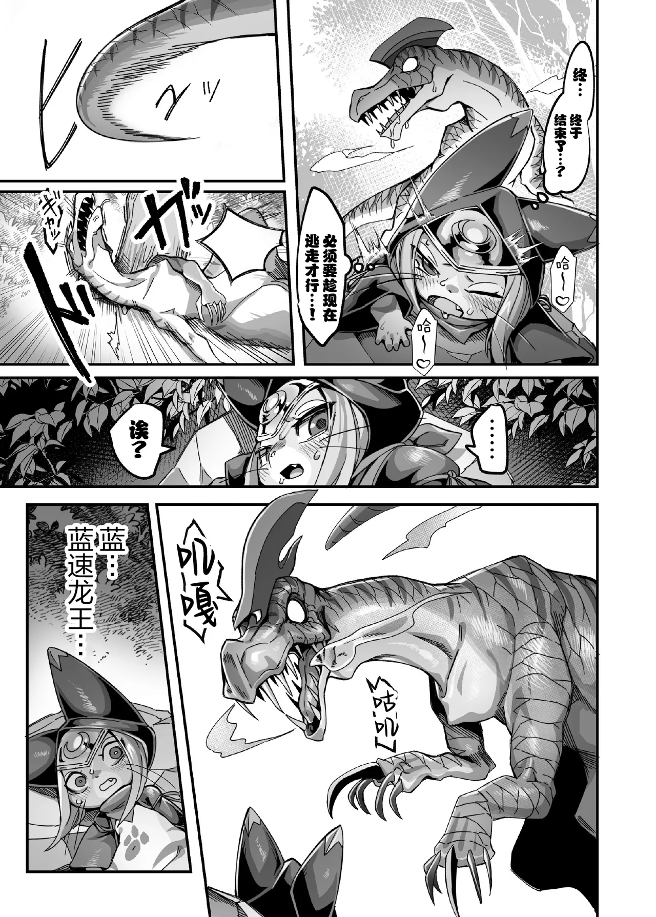 [たまのこし (たまのすけ)] ツキのツキ [Chinese] [悬赏大厅×真不可视汉化组] image number 14