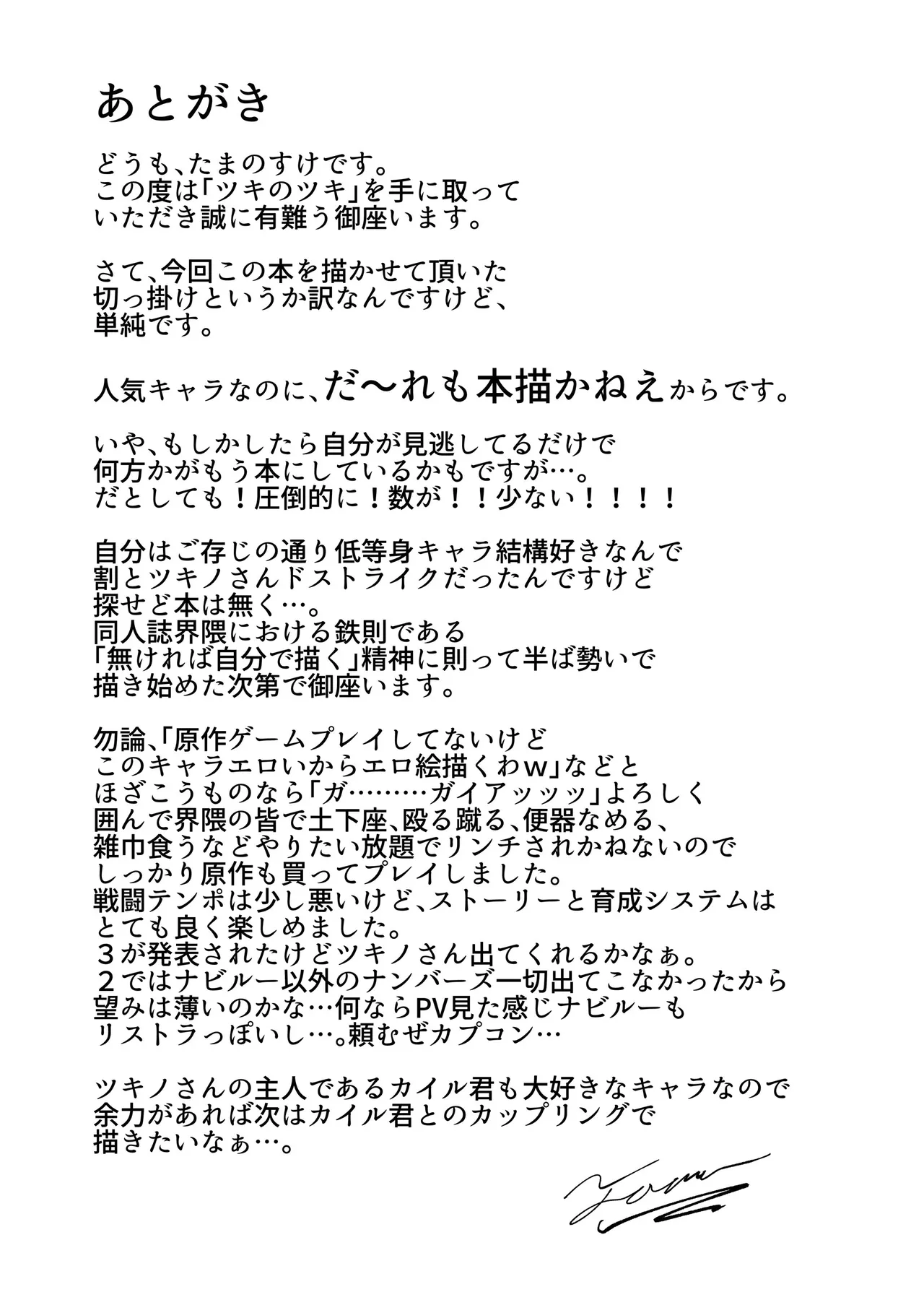 [たまのこし (たまのすけ)] ツキのツキ [Chinese] [悬赏大厅×真不可视汉化组] image number 18