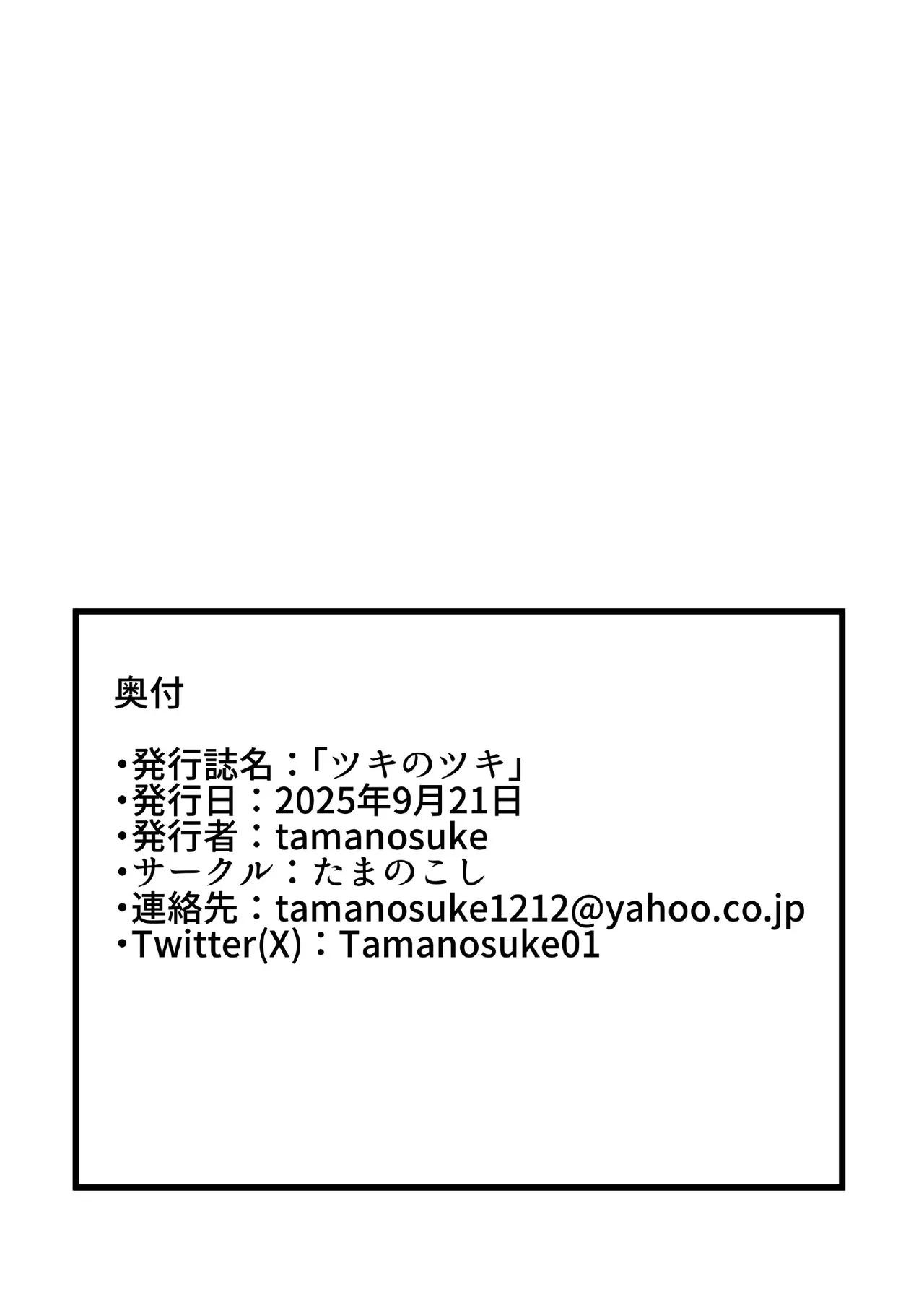 [たまのこし (たまのすけ)] ツキのツキ [Chinese] [悬赏大厅×真不可视汉化组] image number 19