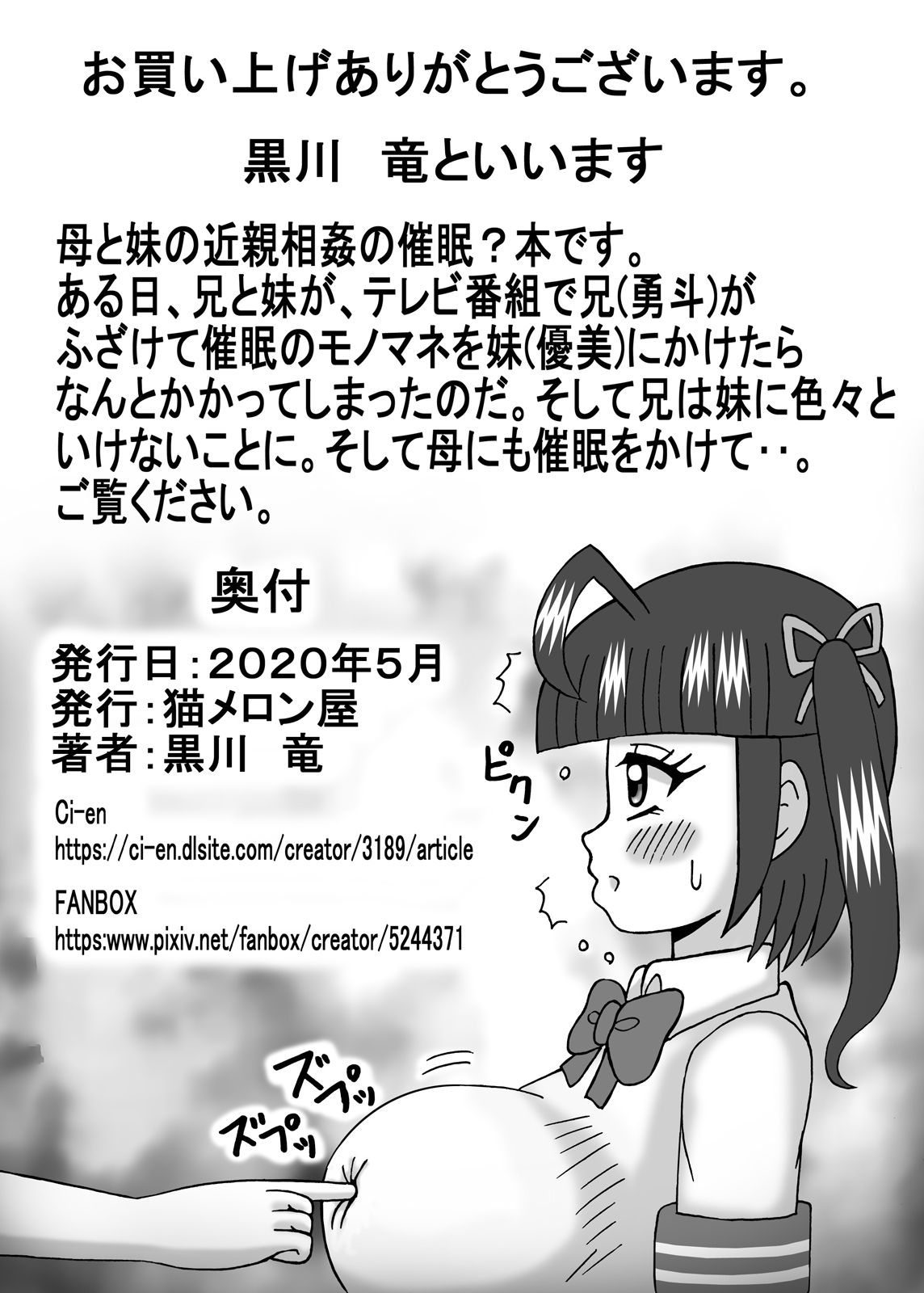 [Neko Melonya (Kurokawa Ryu)] Mama to Imouto wa Kizukanai? 图片编号 3