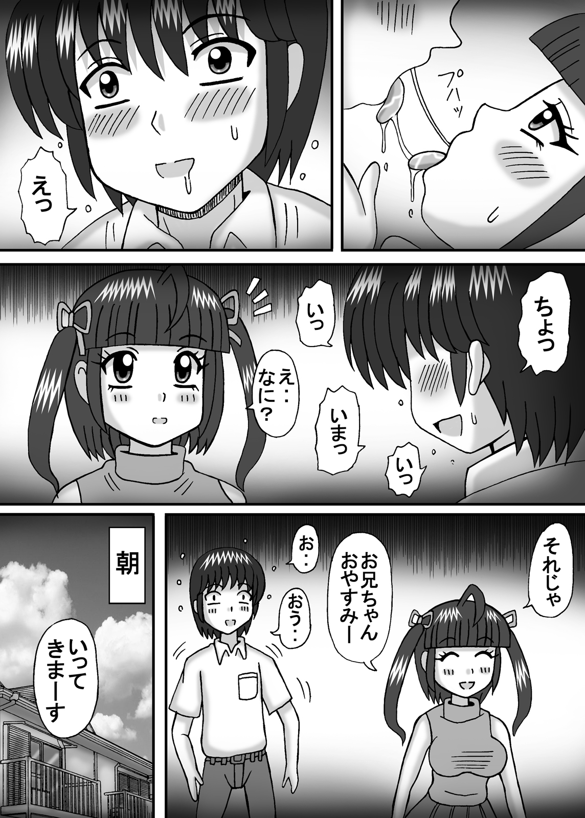 [Neko Melonya (Kurokawa Ryu)] Mama to Imouto wa Kizukanai? 图片编号 7