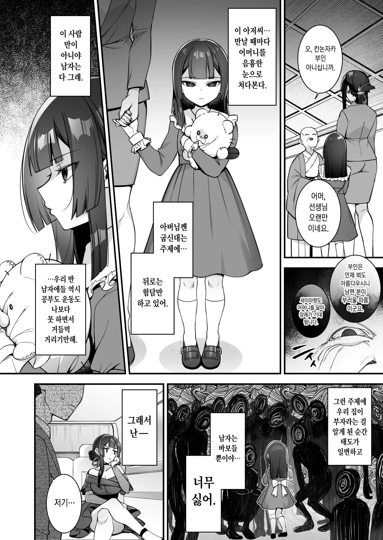 Okasare Saimin 5 [Korean] 이미지 번호 29