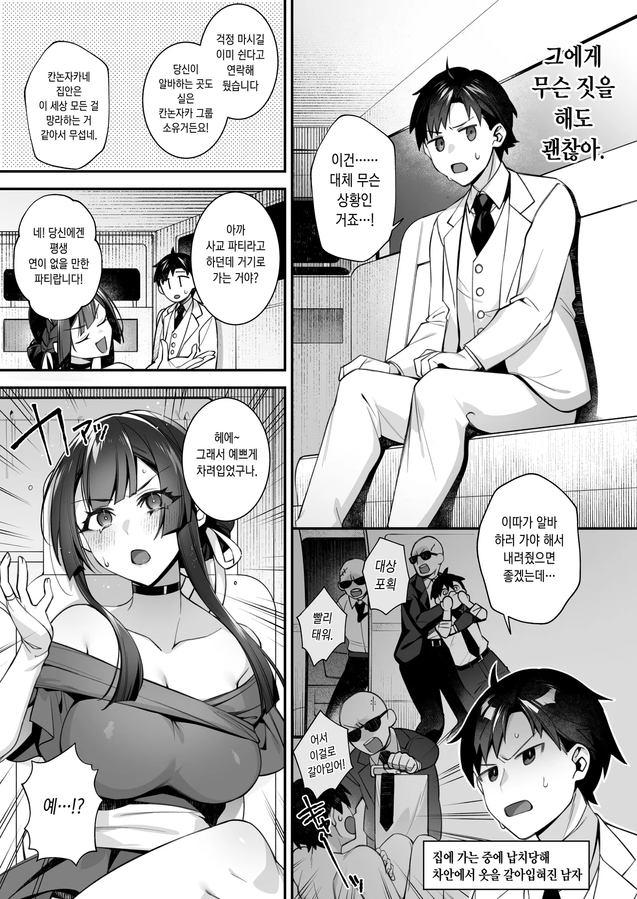 Okasare Saimin 5 [Korean] 이미지 번호 30