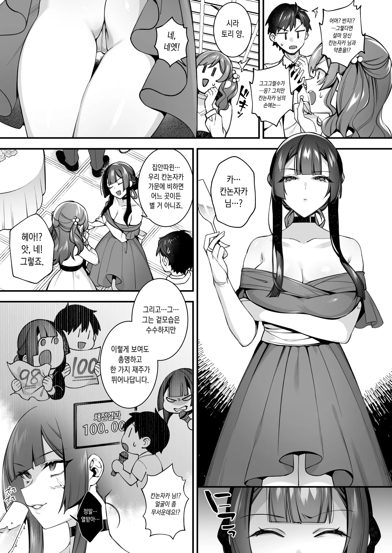 Okasare Saimin 5 [Korean] 이미지 번호 34