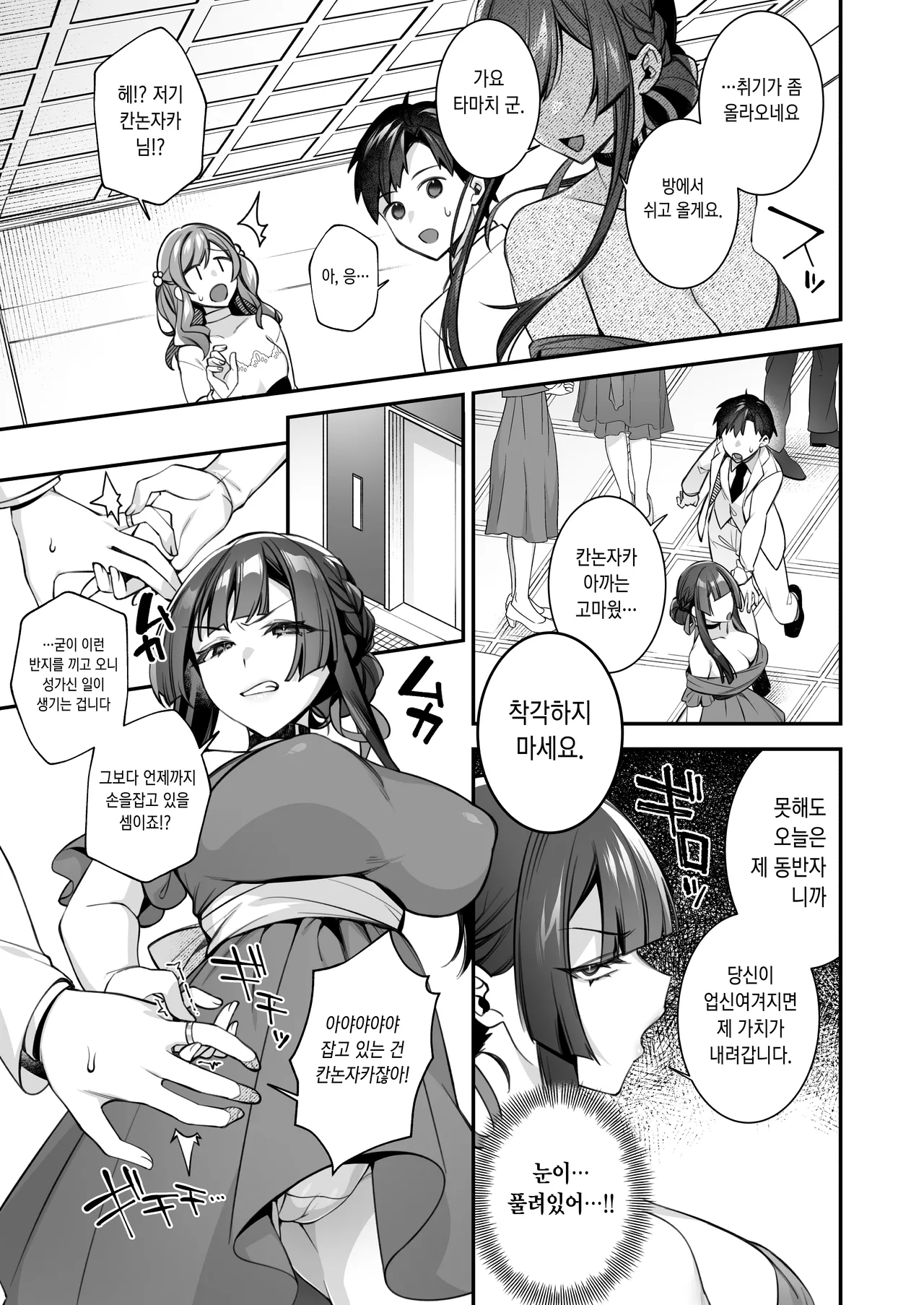 Okasare Saimin 5 [Korean] 이미지 번호 36