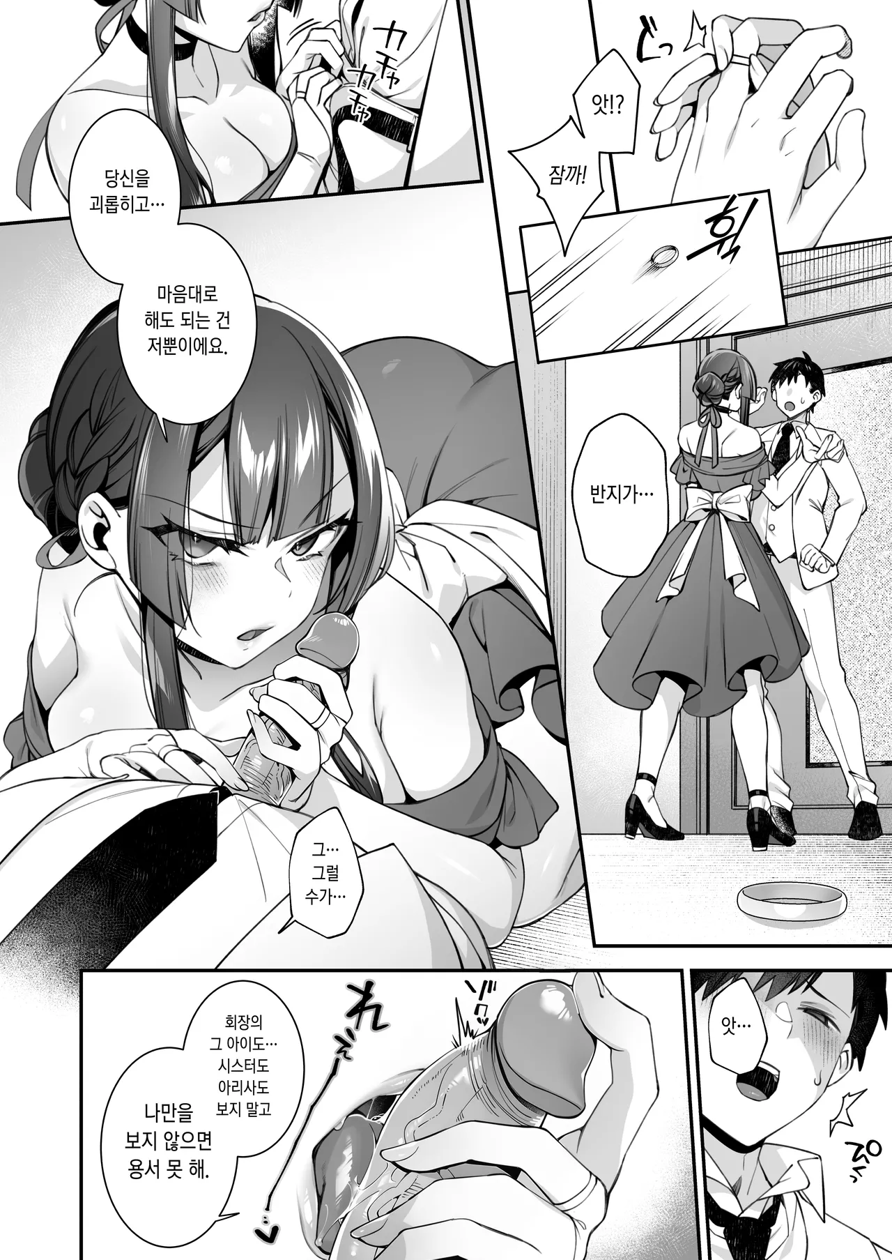 Okasare Saimin 5 [Korean] 이미지 번호 39