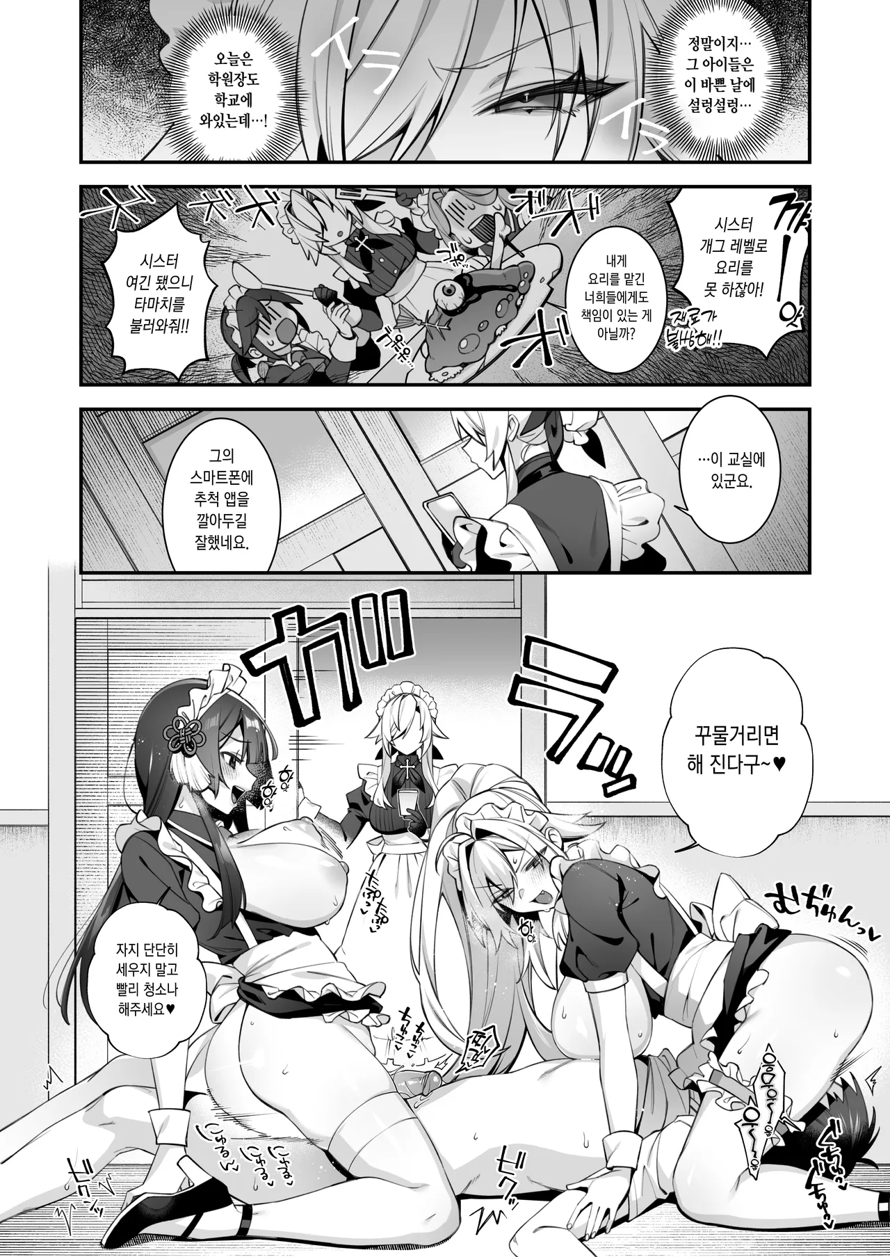 Okasare Saimin 5 [Korean] 이미지 번호 61