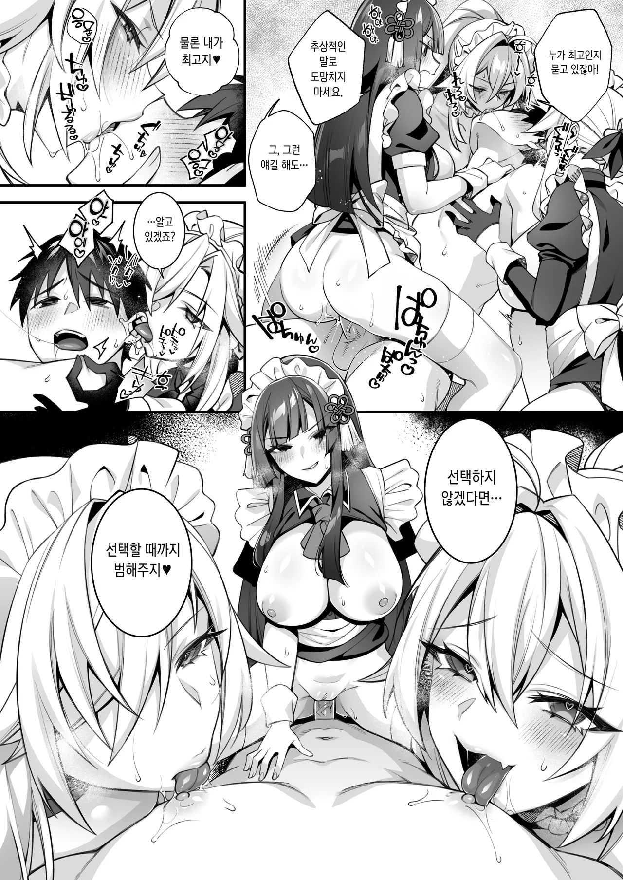 Okasare Saimin 5 [Korean] 이미지 번호 71