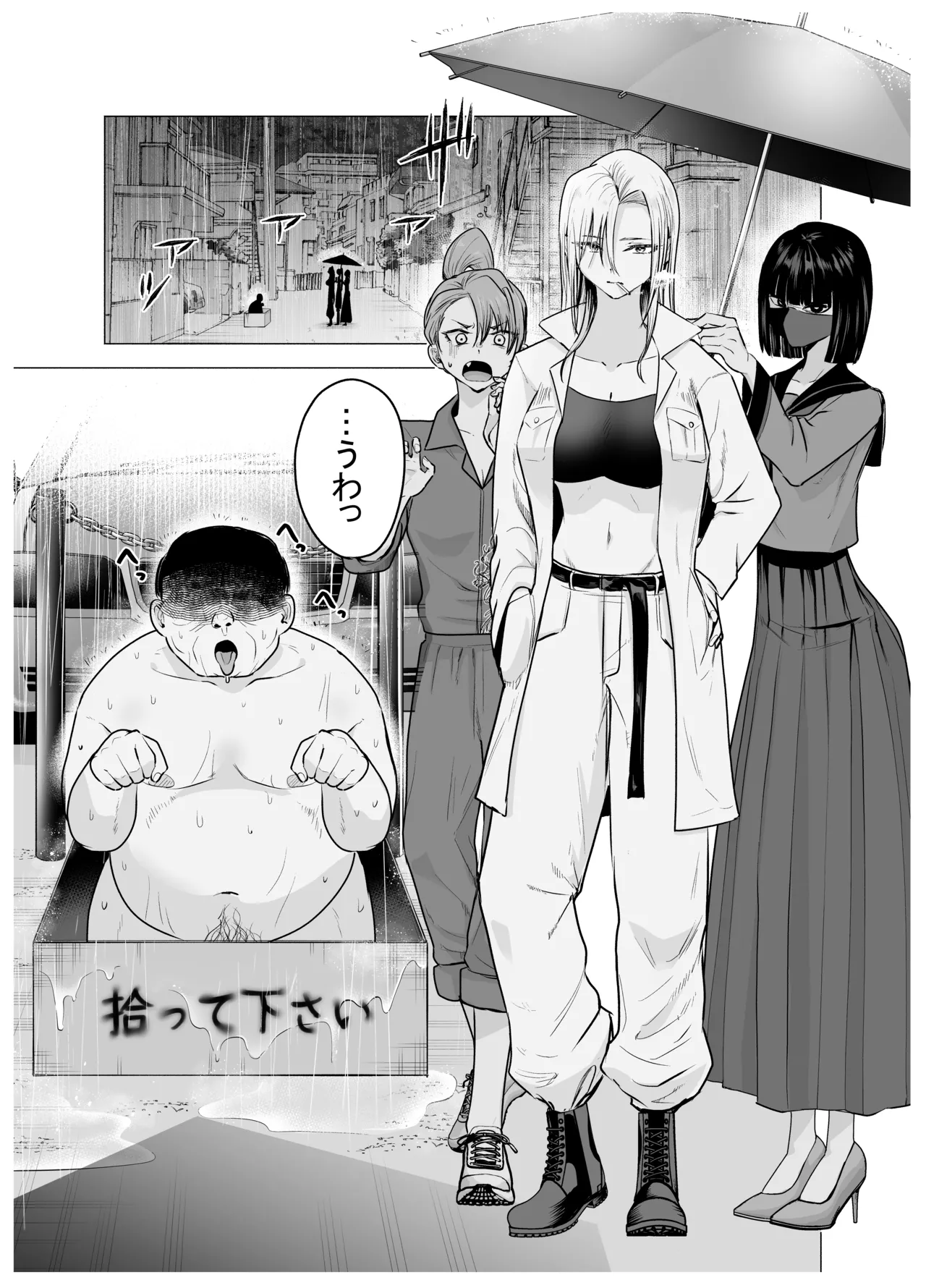 女ヤンキーが雨の日おっさんを拾った話 image number 1